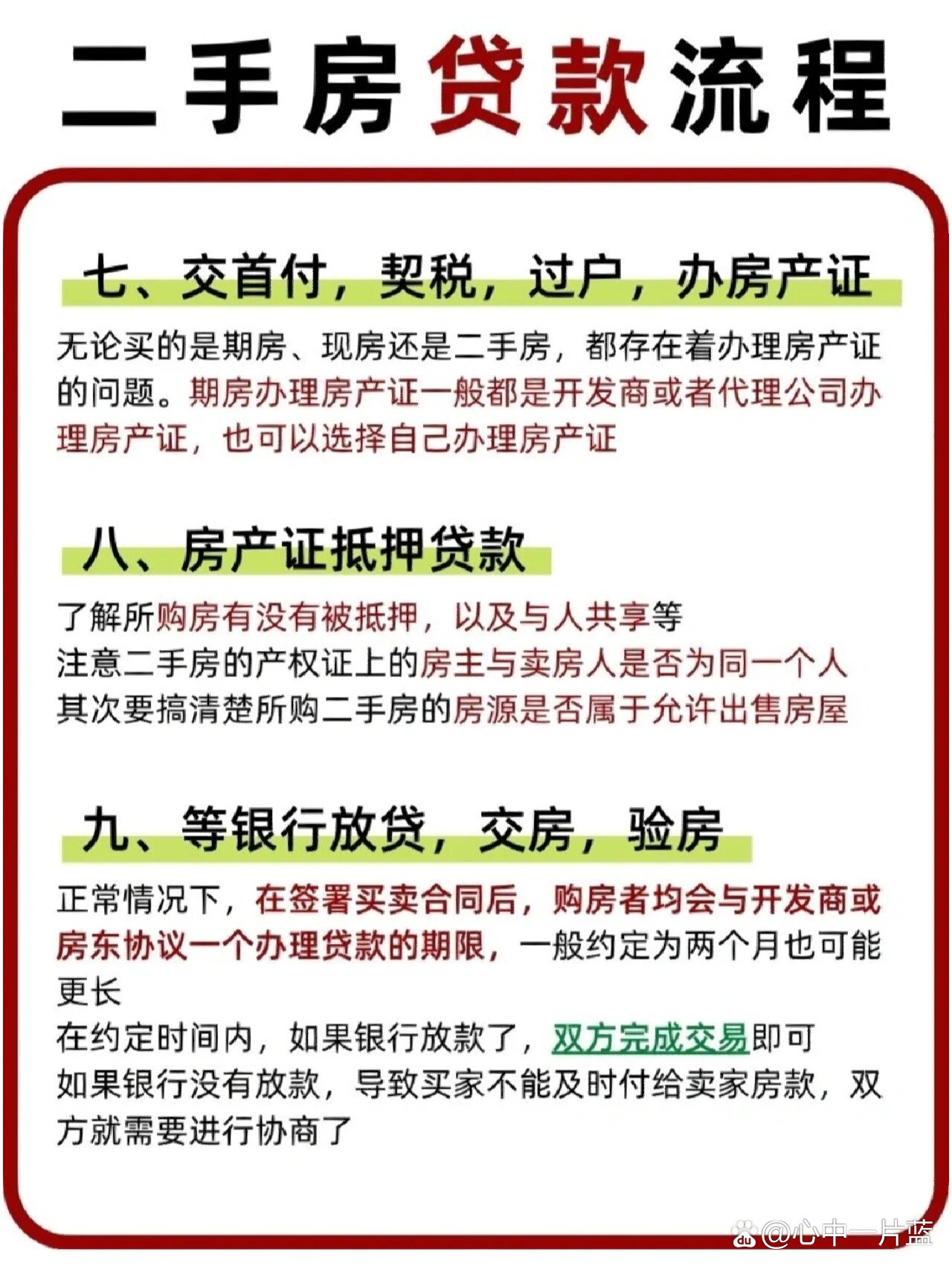 8715二手房贷款流程!买房不再求人