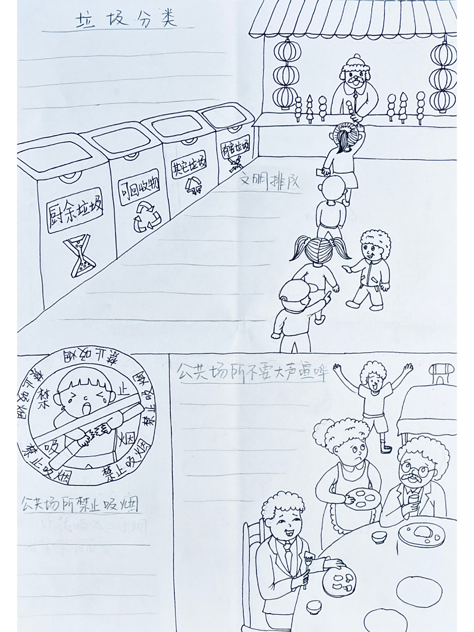 公共场所文明-讲文明-手抄报