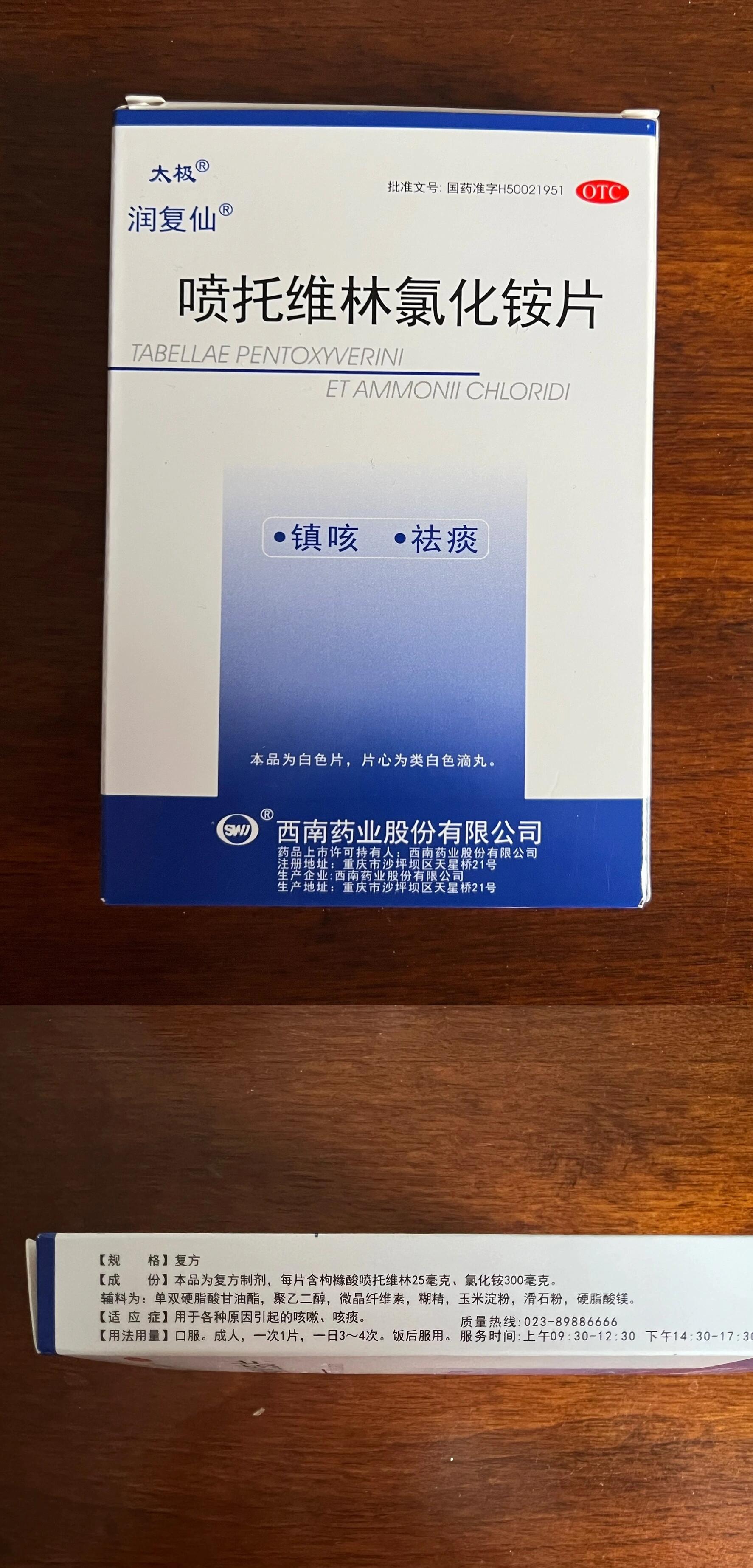喉咙痛发烧家中必备药 这一波99好像是春节后开始的