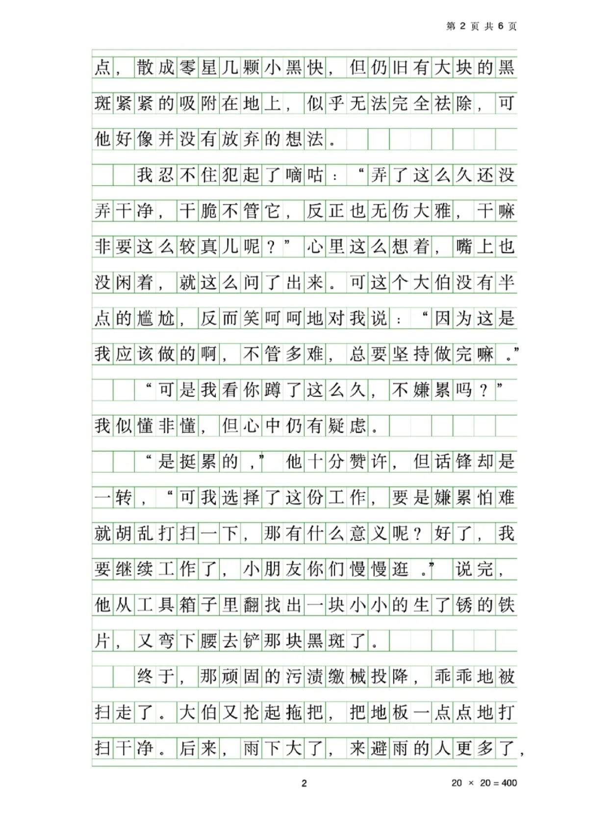 这样的人让我尊敬600字
