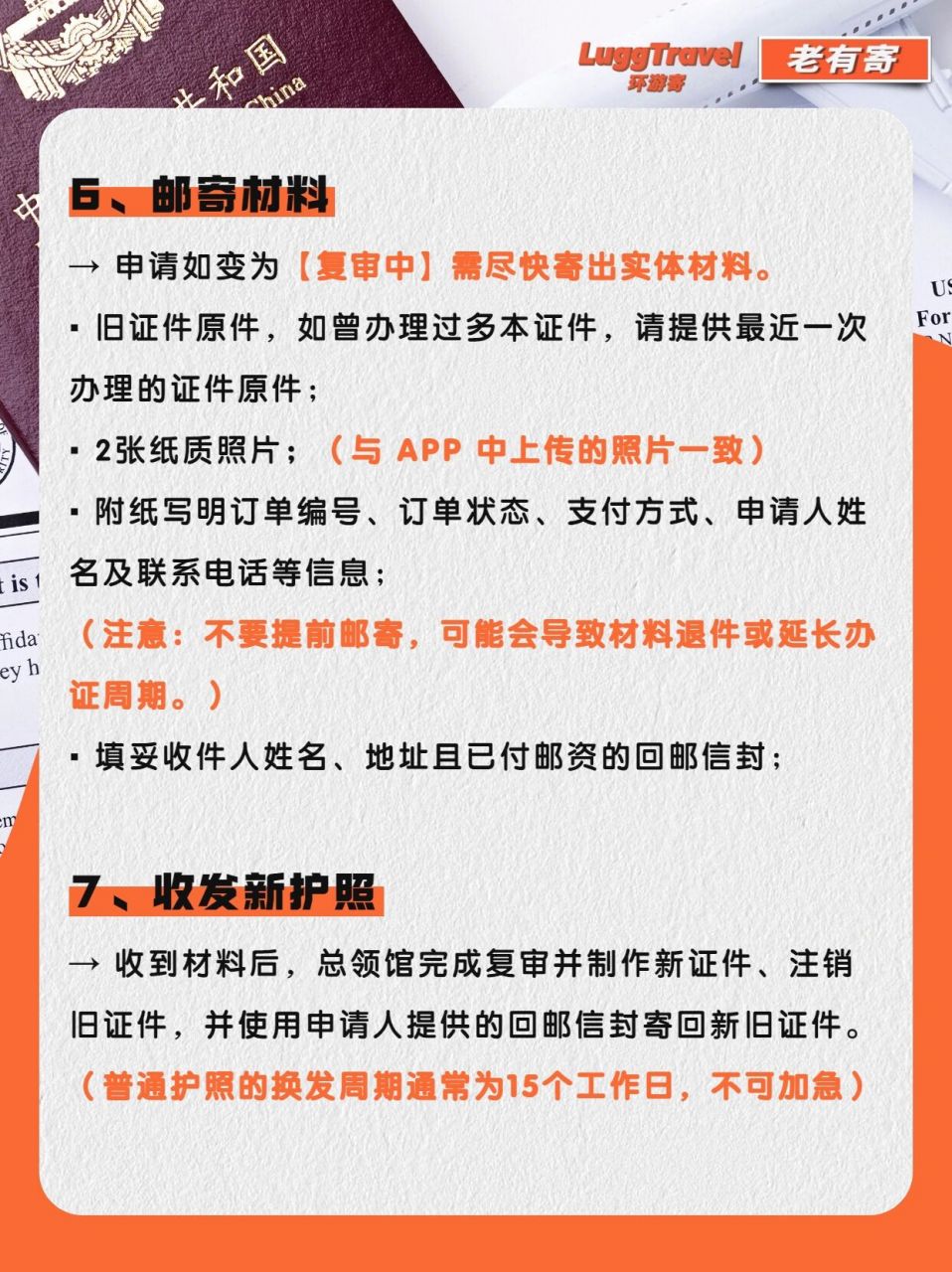 人在9694护照过期?