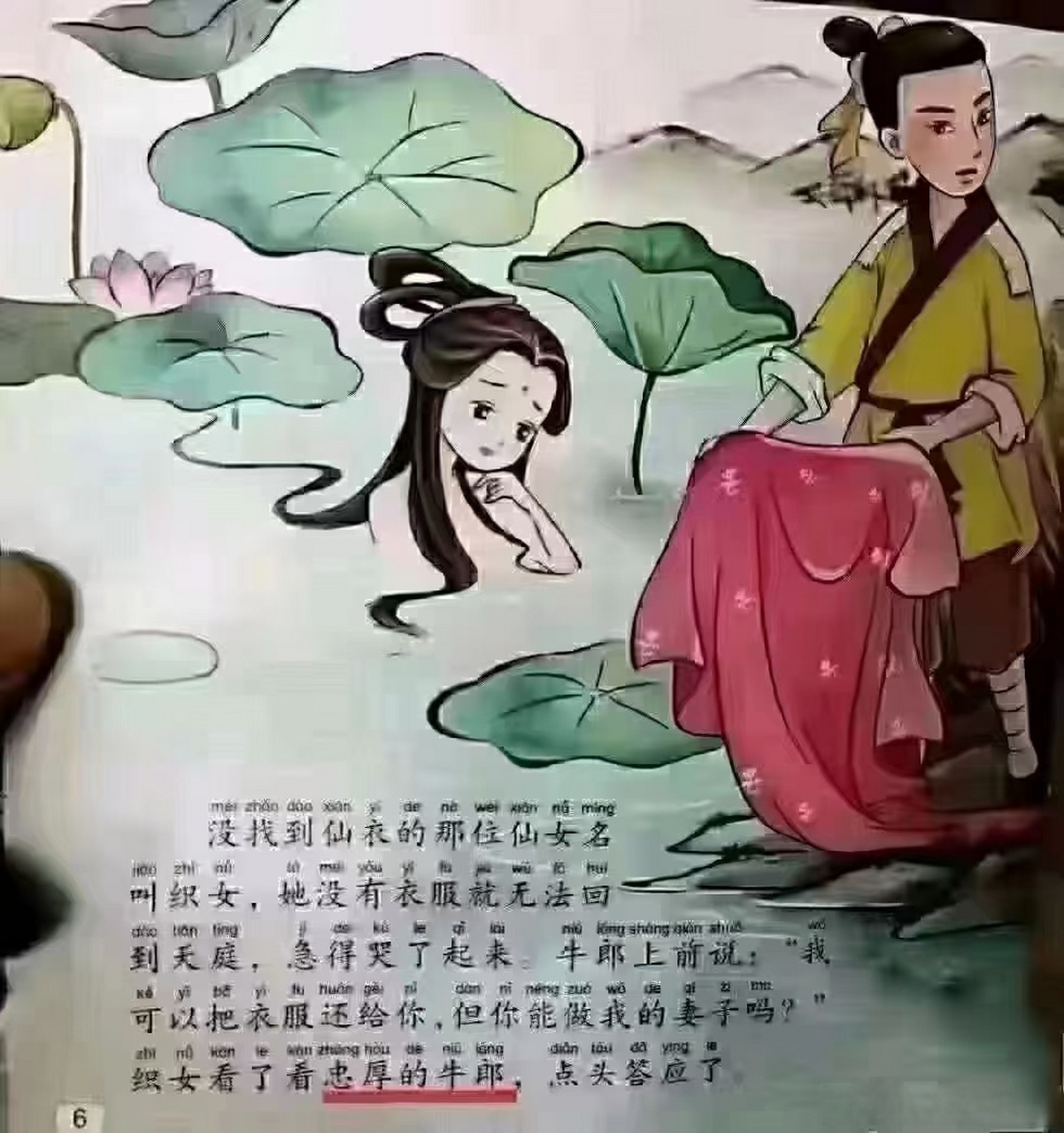 牛郎忠厚还是耍流氓?