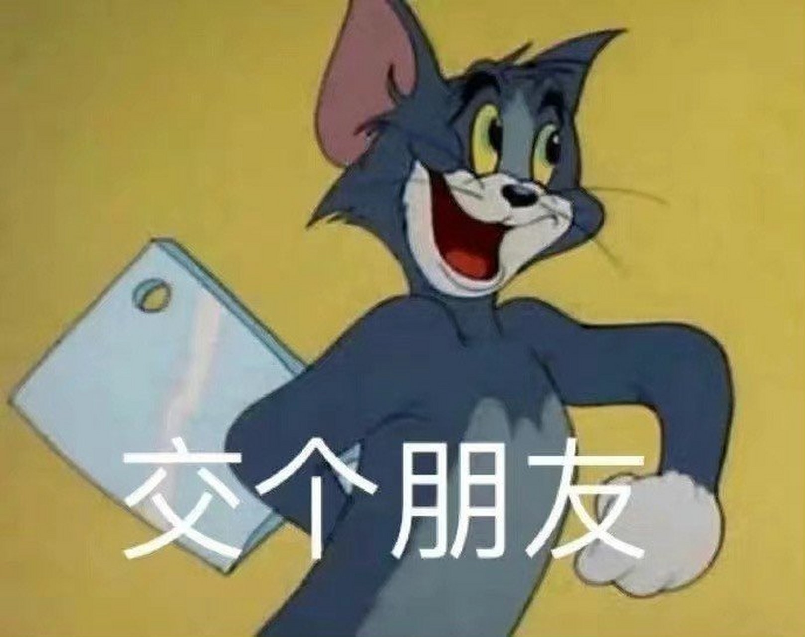 吃快点表情包