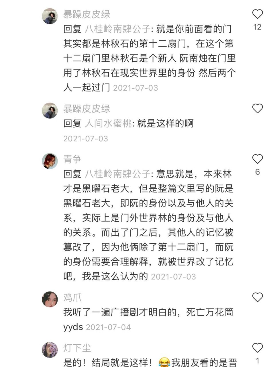 死亡万花筒结局有点迷糊 原来是这样