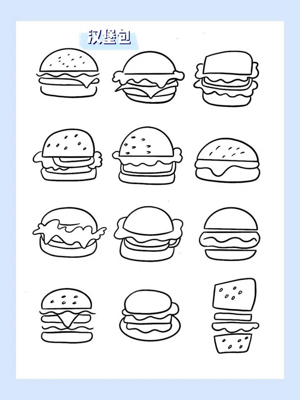 简笔画|美食|汉堡包 🍔🍔🍔