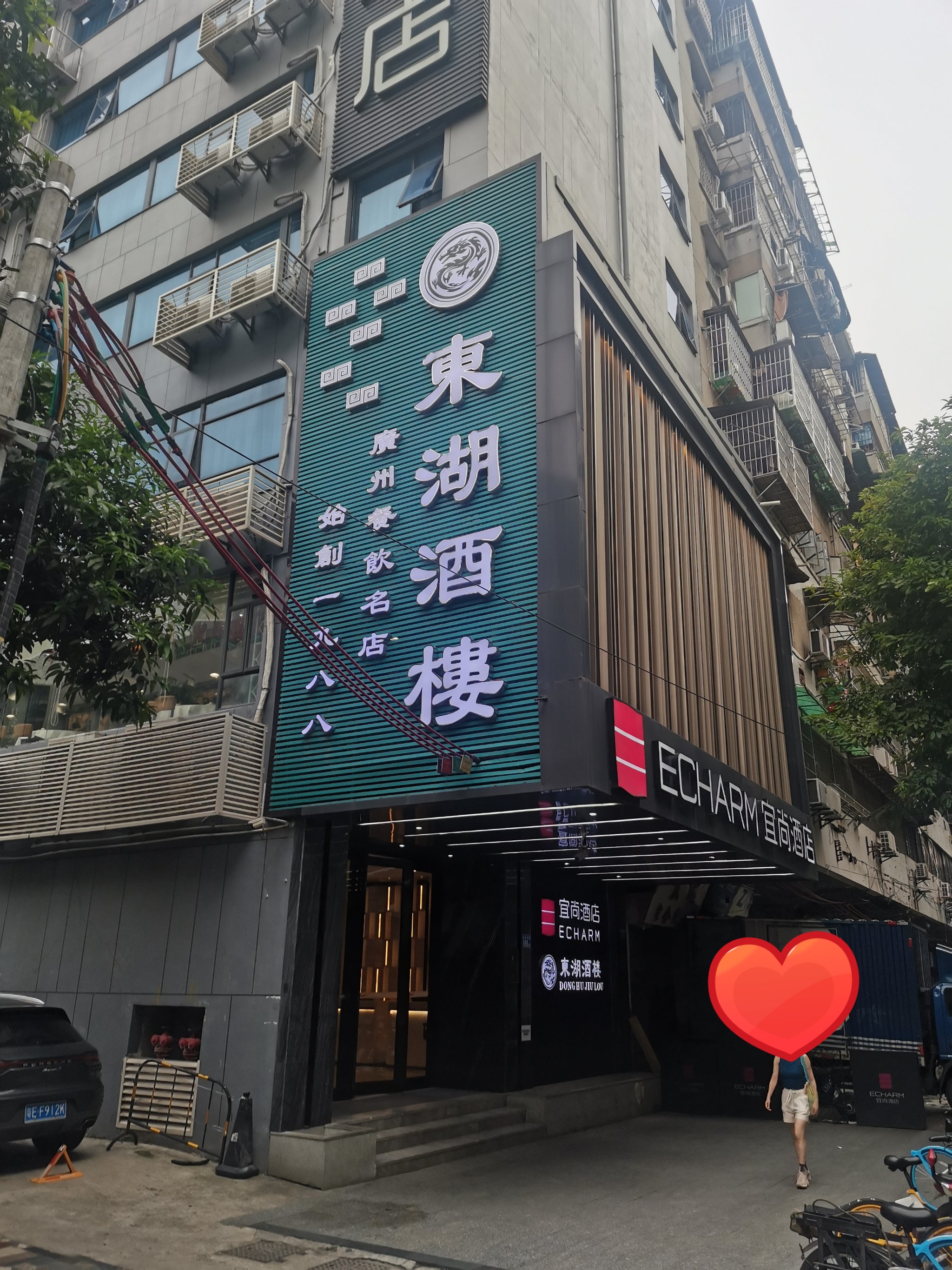 34年老字号,东湖酒楼