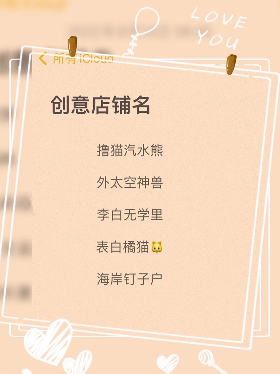 个性俏皮活泼可爱ins风手工创意店铺取名 做生意从一个好名字开始!