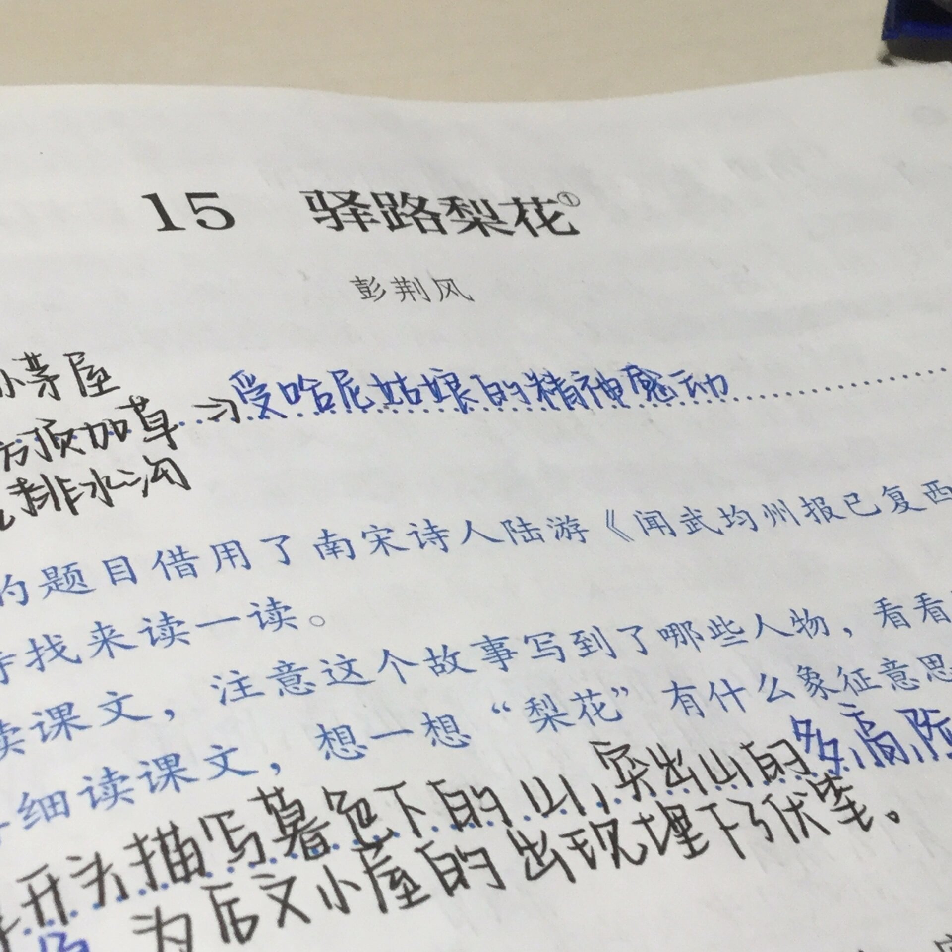 七下语文笔记|第十五课《驿路梨花》