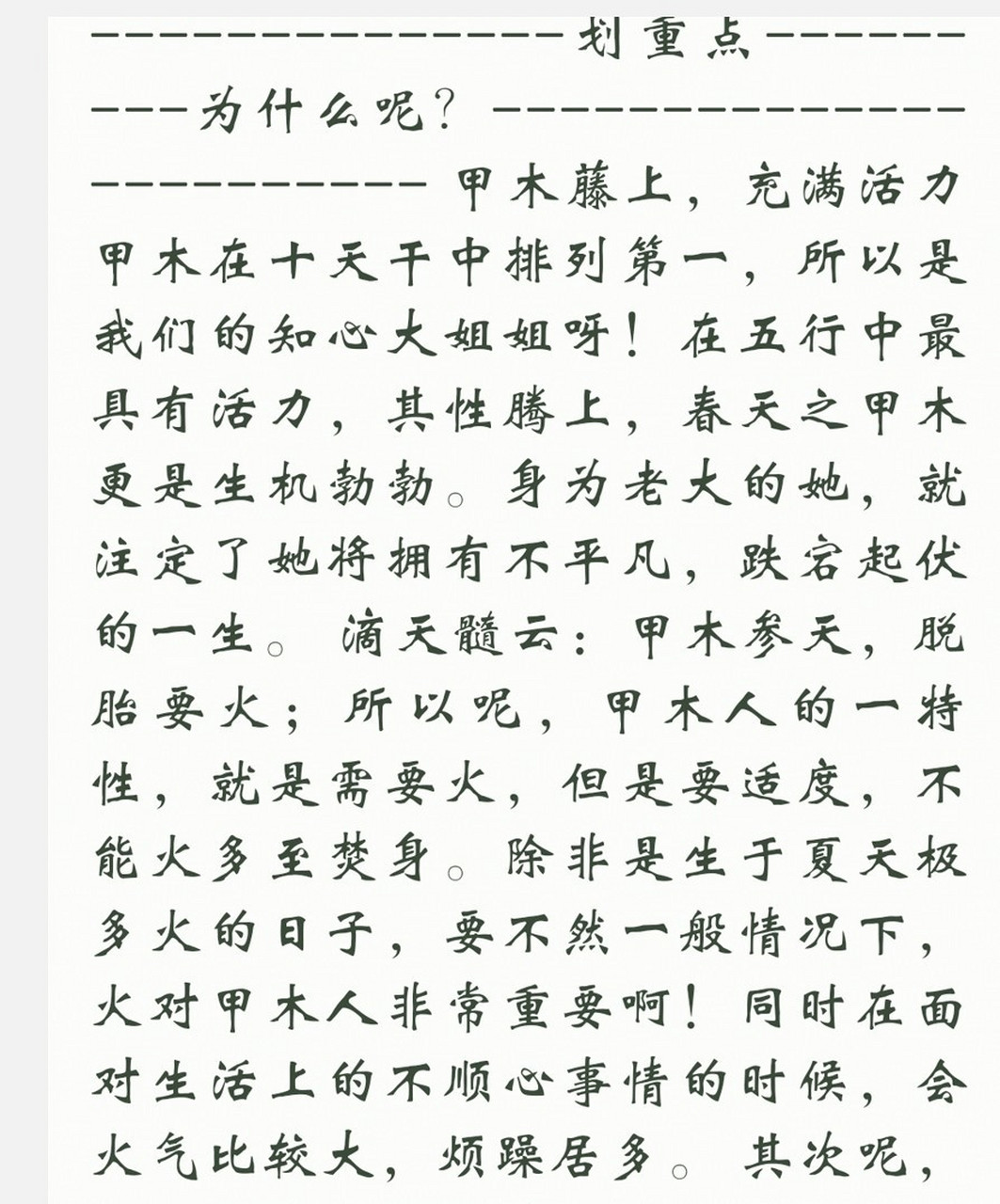 十天干系列之甲木女 甲木日元姐姐快来康康