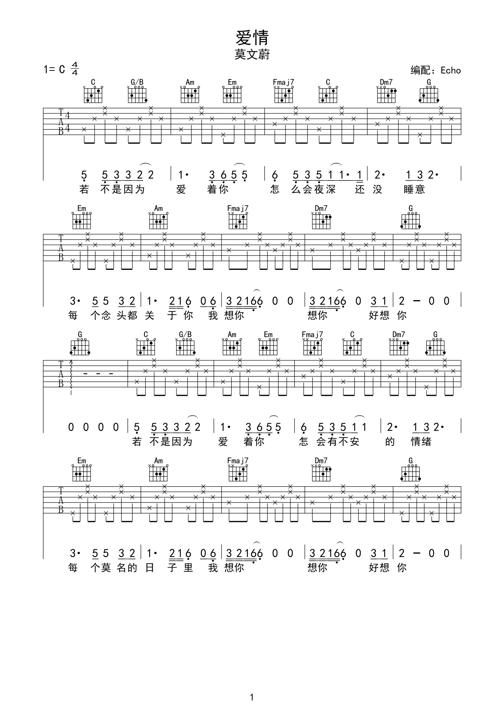 莫文蔚爱情吉他谱c调图片