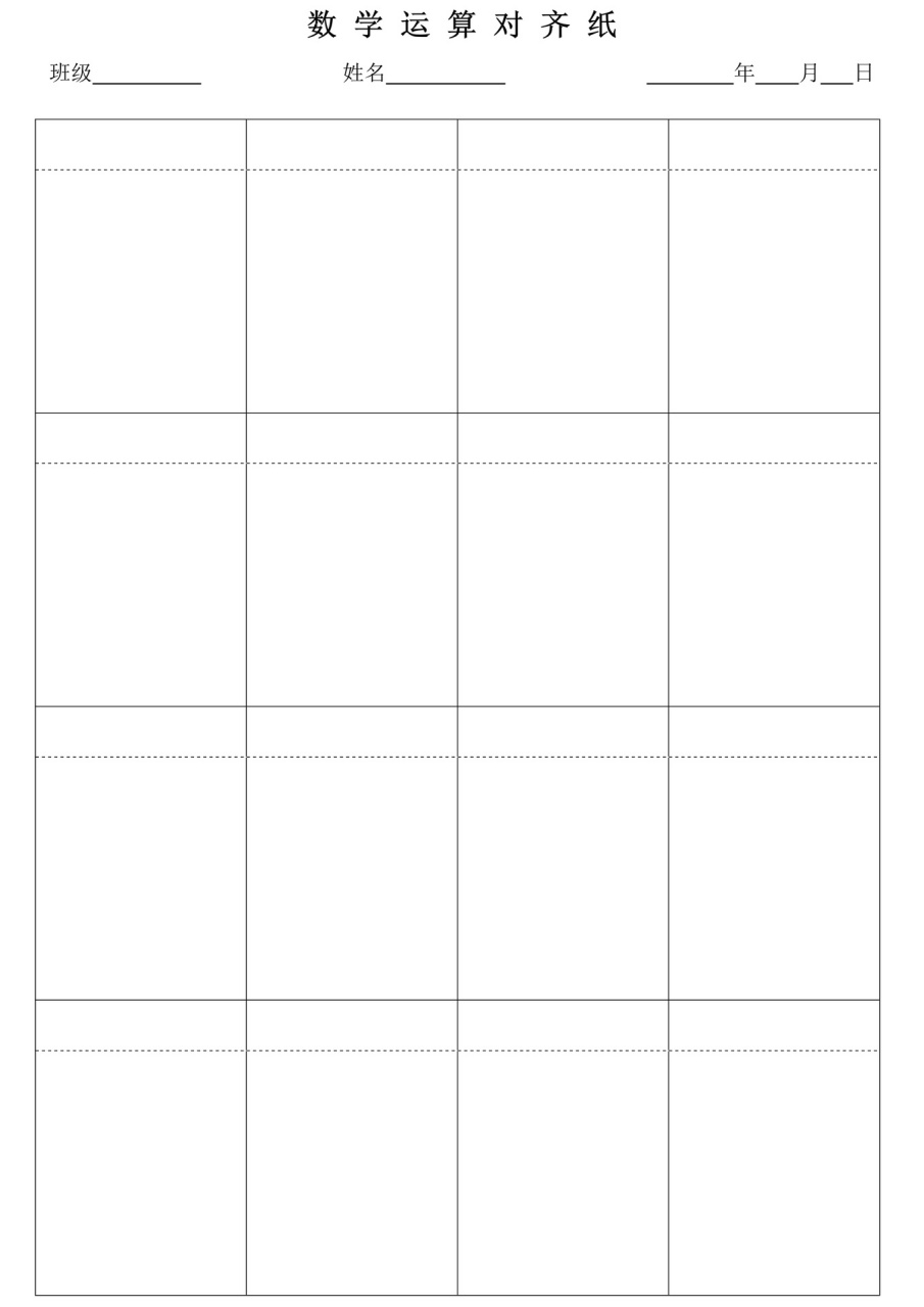 7314数学运算对齐纸7314    a4纸可打印 是