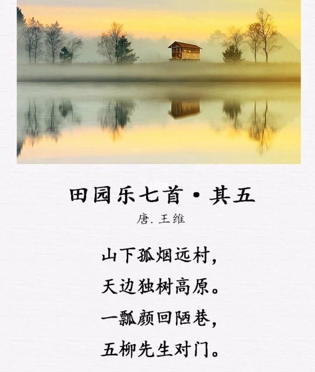 王维   田园乐七首 王维   田园乐七首厌见千门万户,经过北里南邻.官