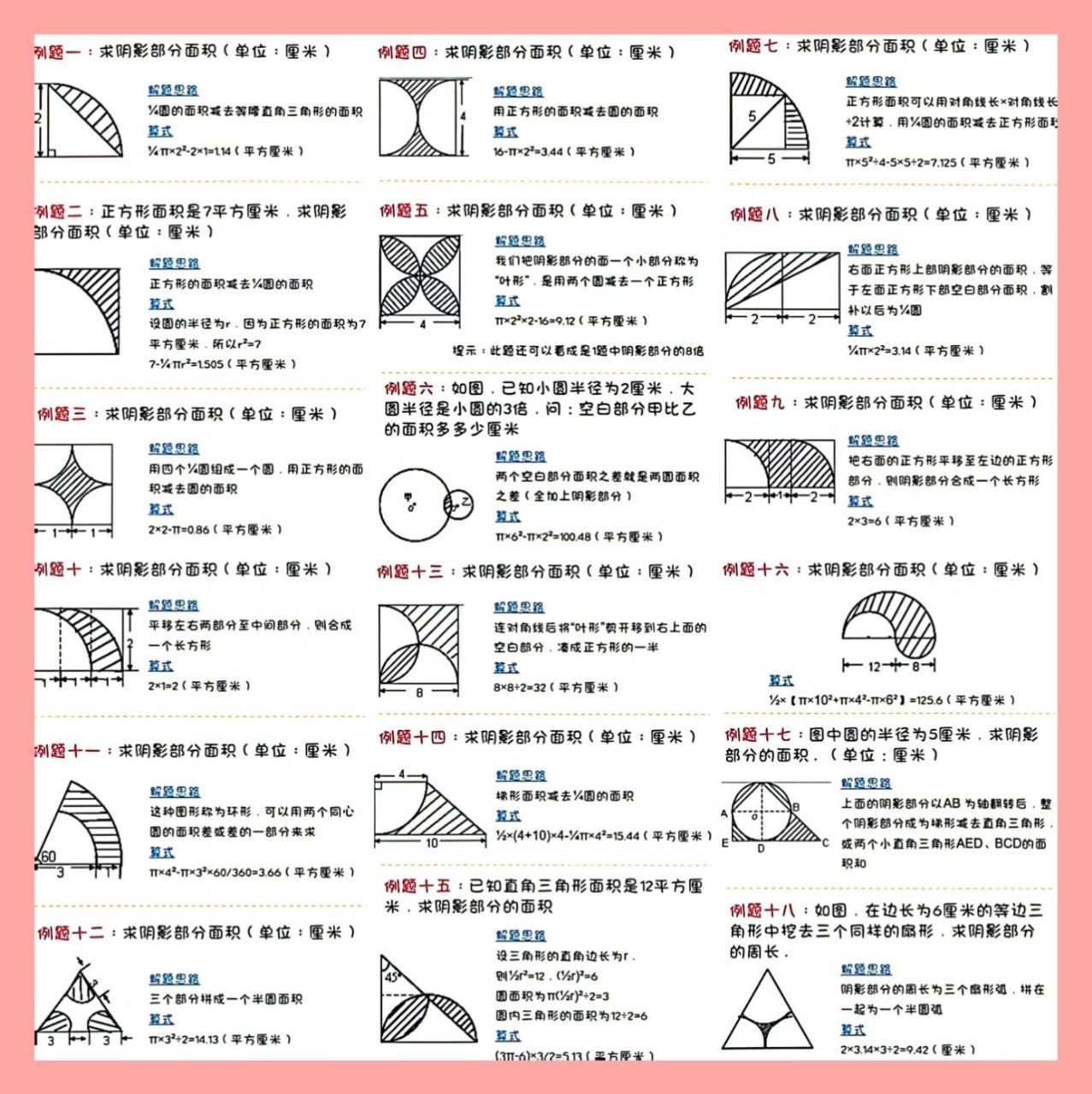 小学六年级求特殊图形阴影面积7575快来收藏吧 98面积求解大致