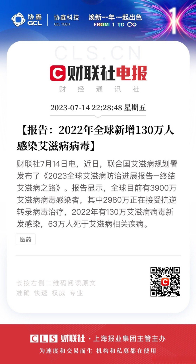 【报告:2022年全球新增130万人感染艾滋病病毒】财联社7月14日电,近日