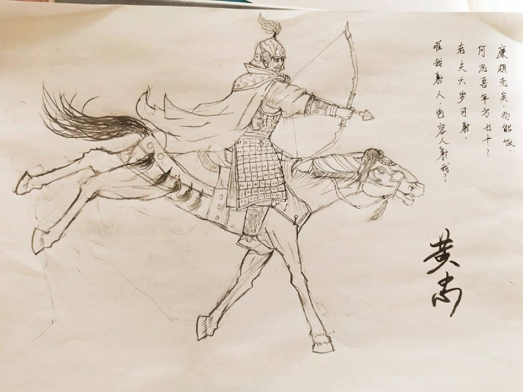 手绘五虎上将之黄忠