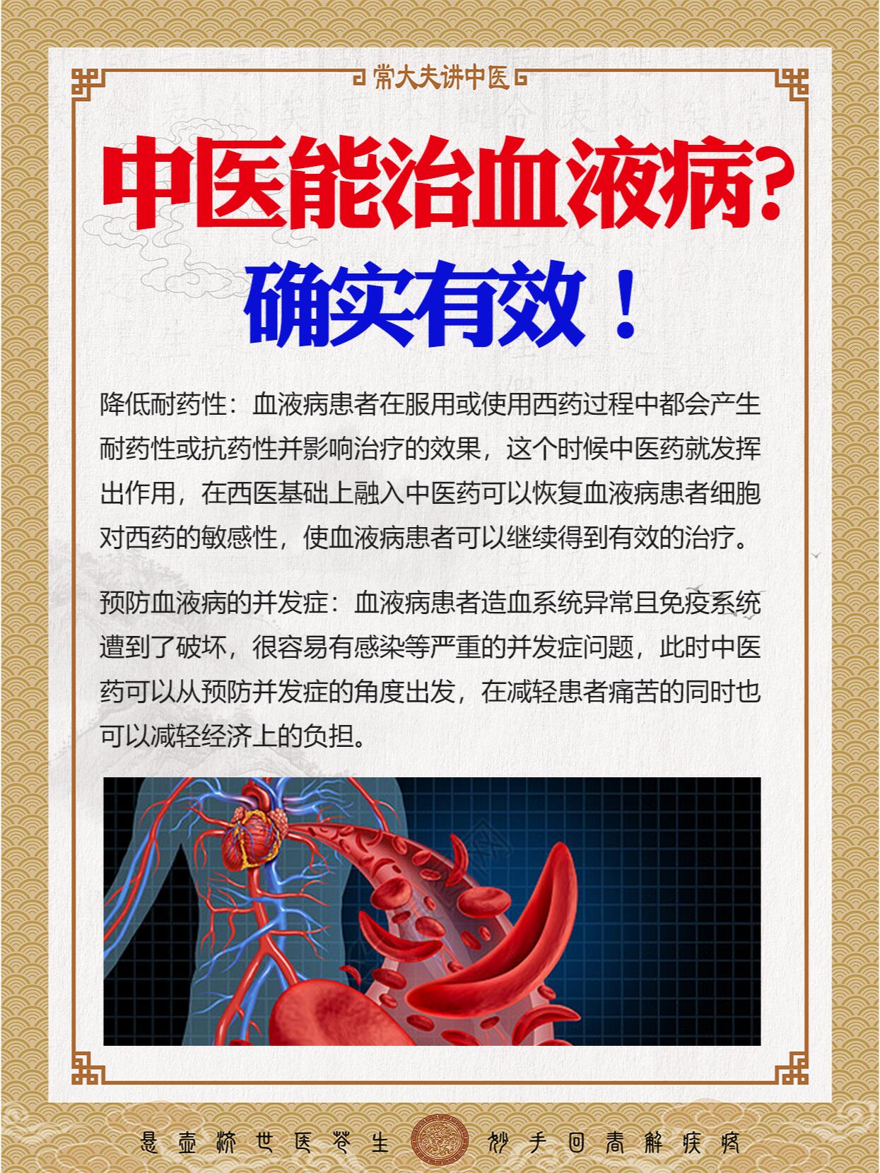 中医在治疗血液疾病方面有其独特的优势和方法,针对一些血液疾病