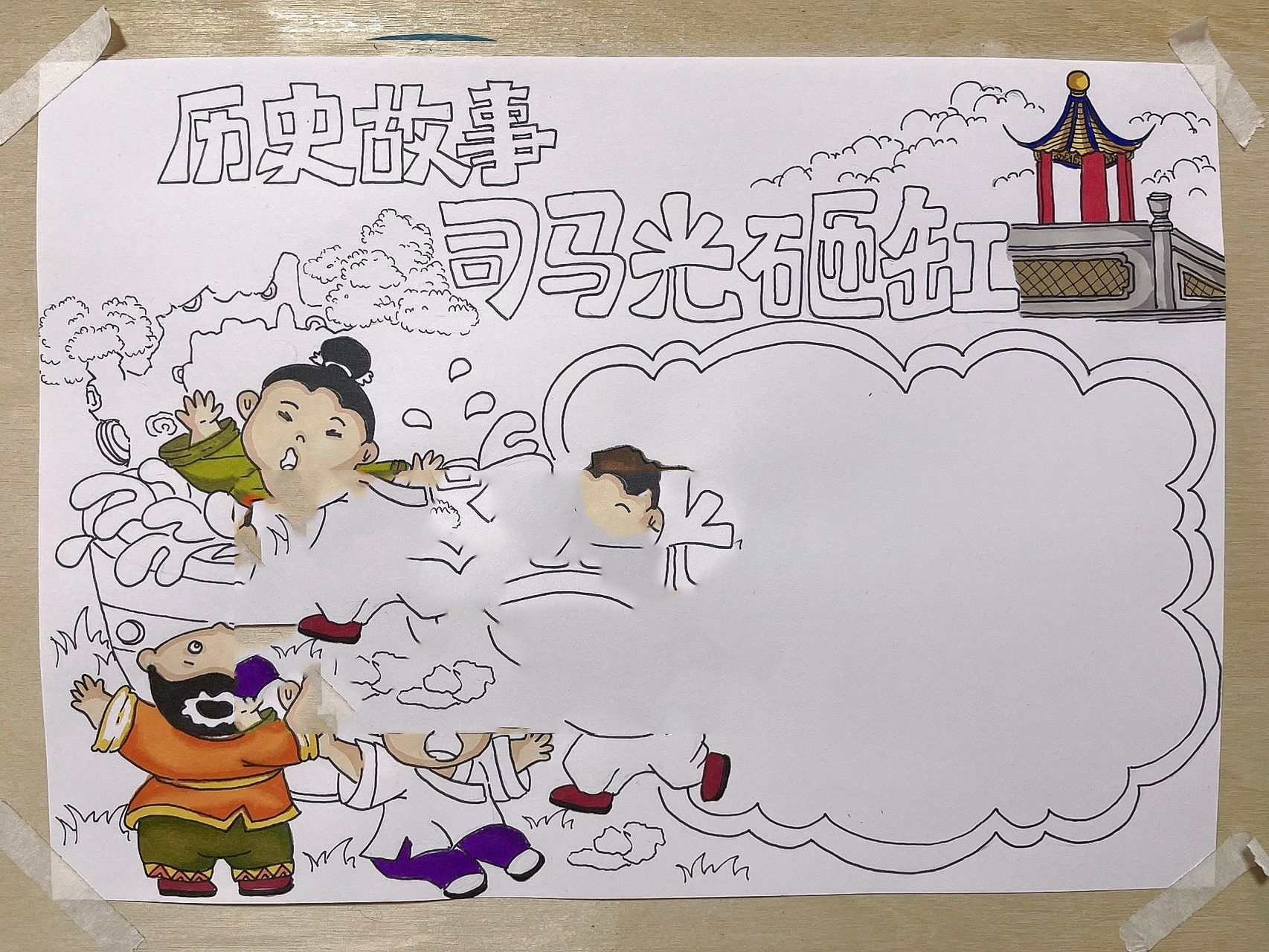 《司马光砸缸》 《司马光砸缸》历史故事手抄报～ a4纸 马克笔 纯手绘