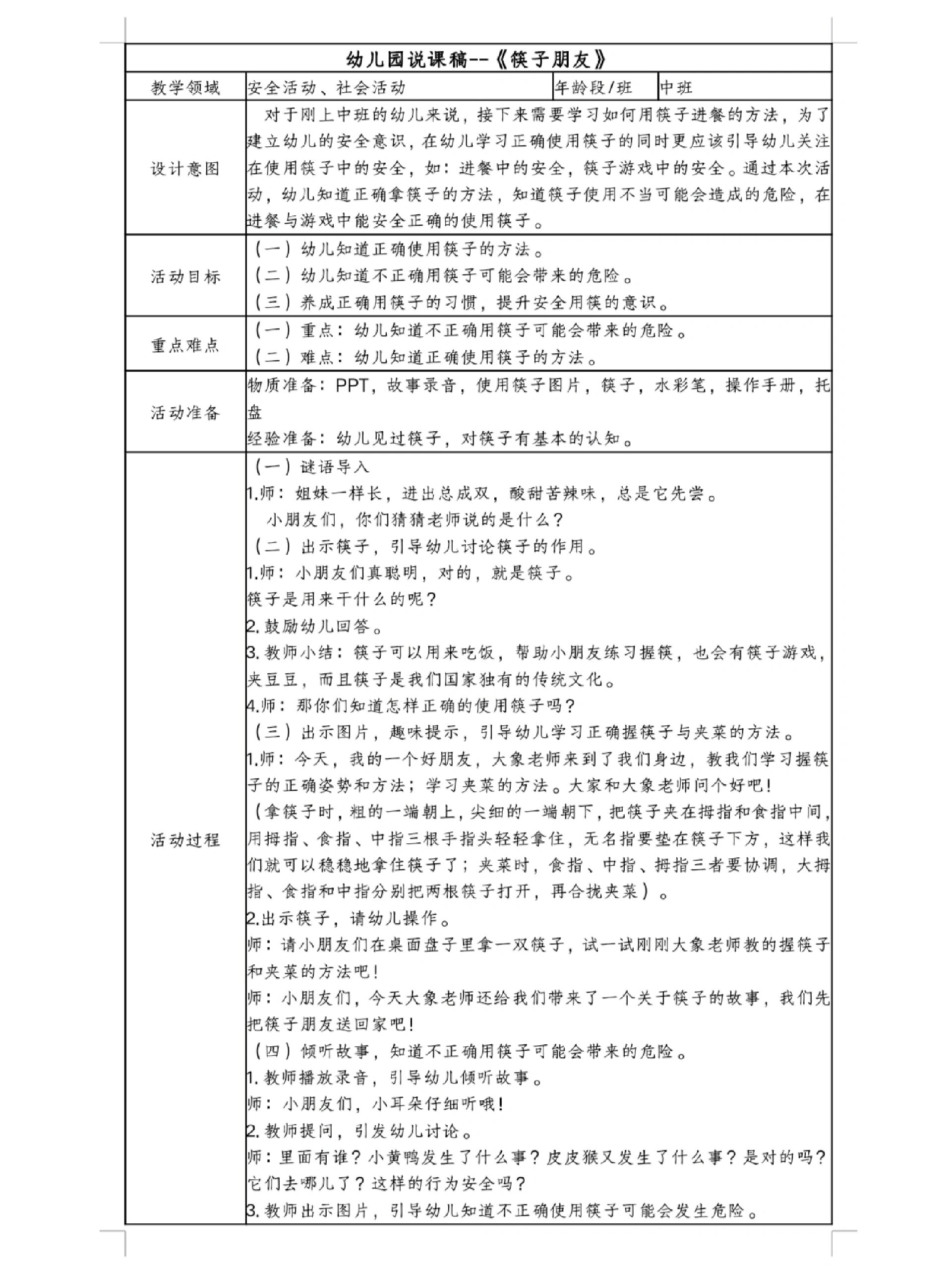 说课活动记录