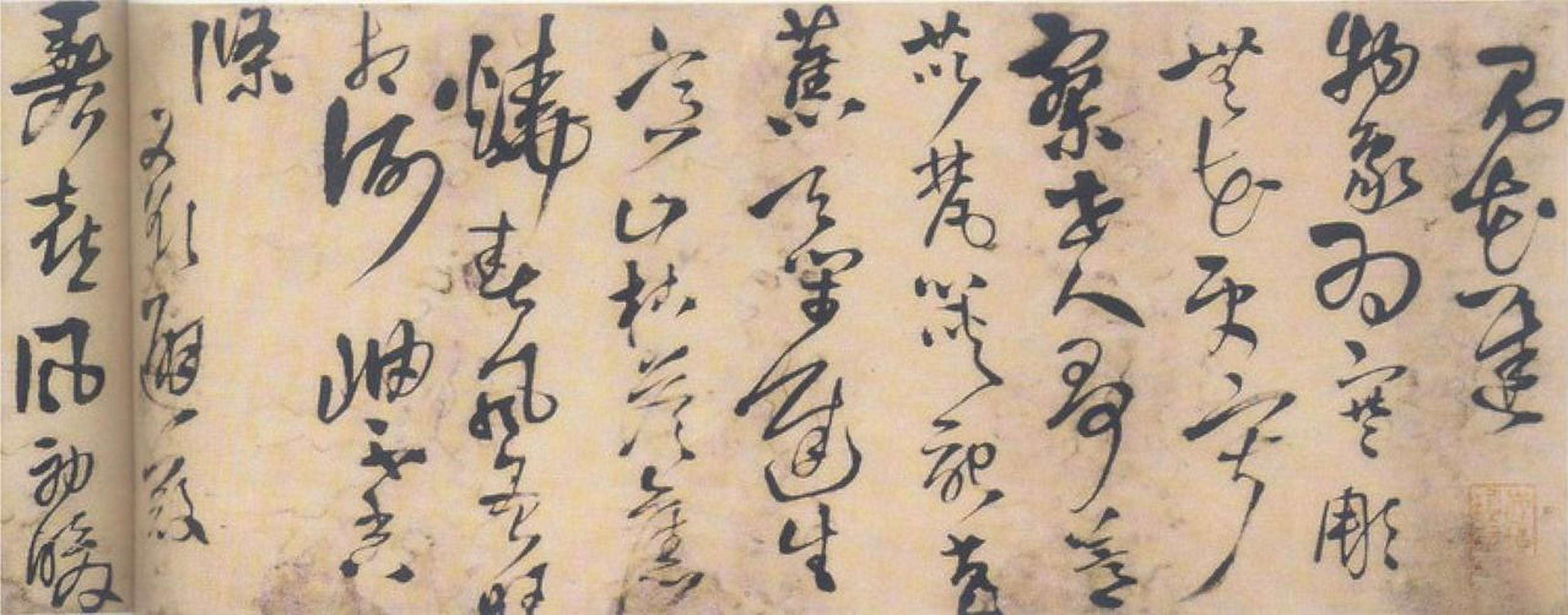 王铎草书见花迟诗书法欣赏  见花迟诗,手卷,草书,绫本,纵183cm,横174.