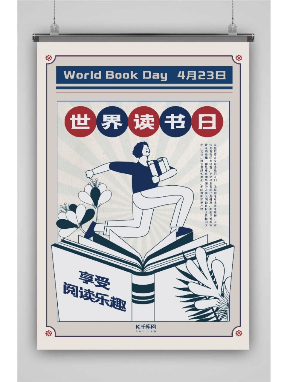 23号世界读书日海报 马上就是4月23号的世界读书日啦 书中自有黄金屋