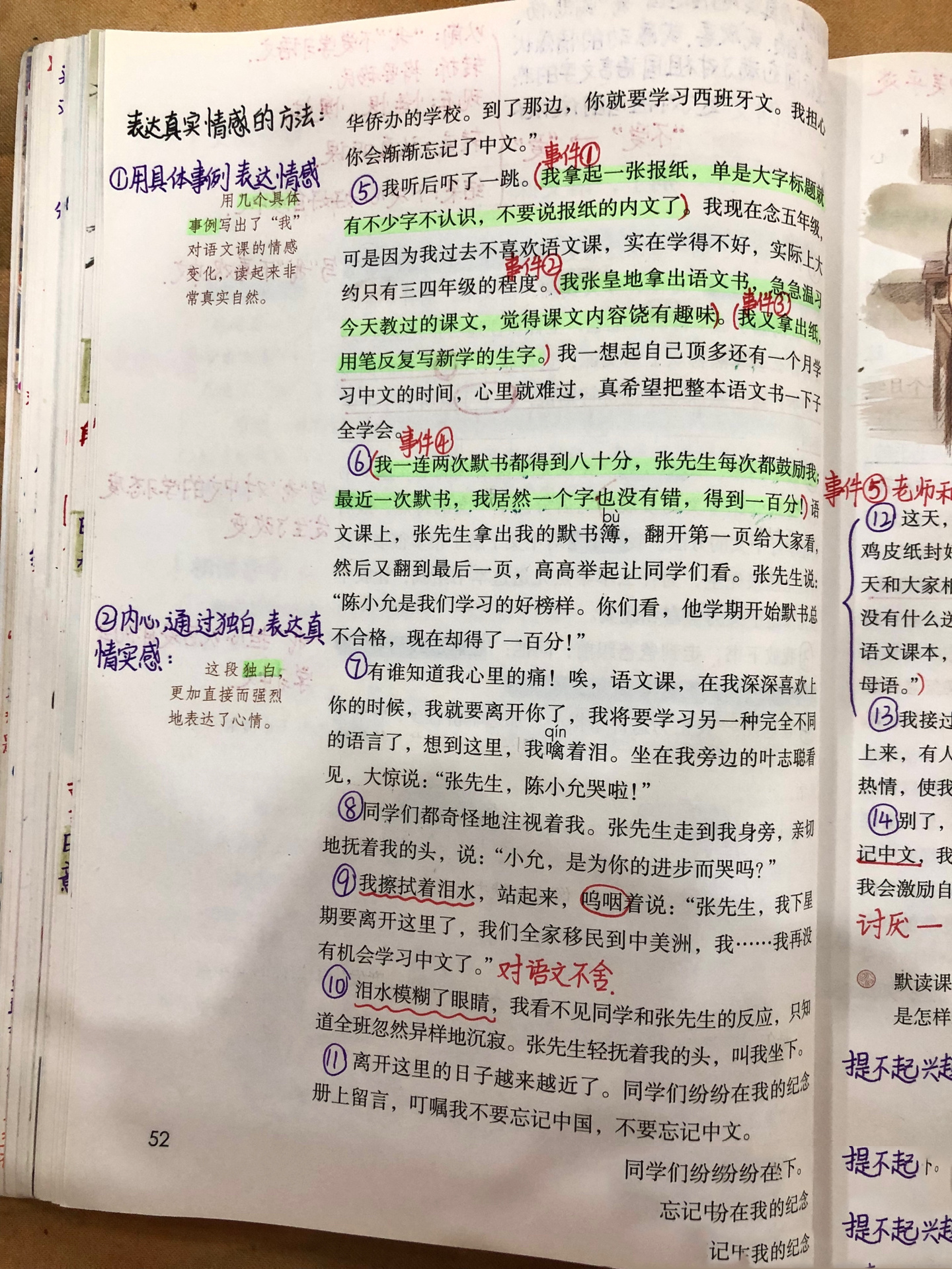 六年级(下)第三单元习作例文《别了,语文课