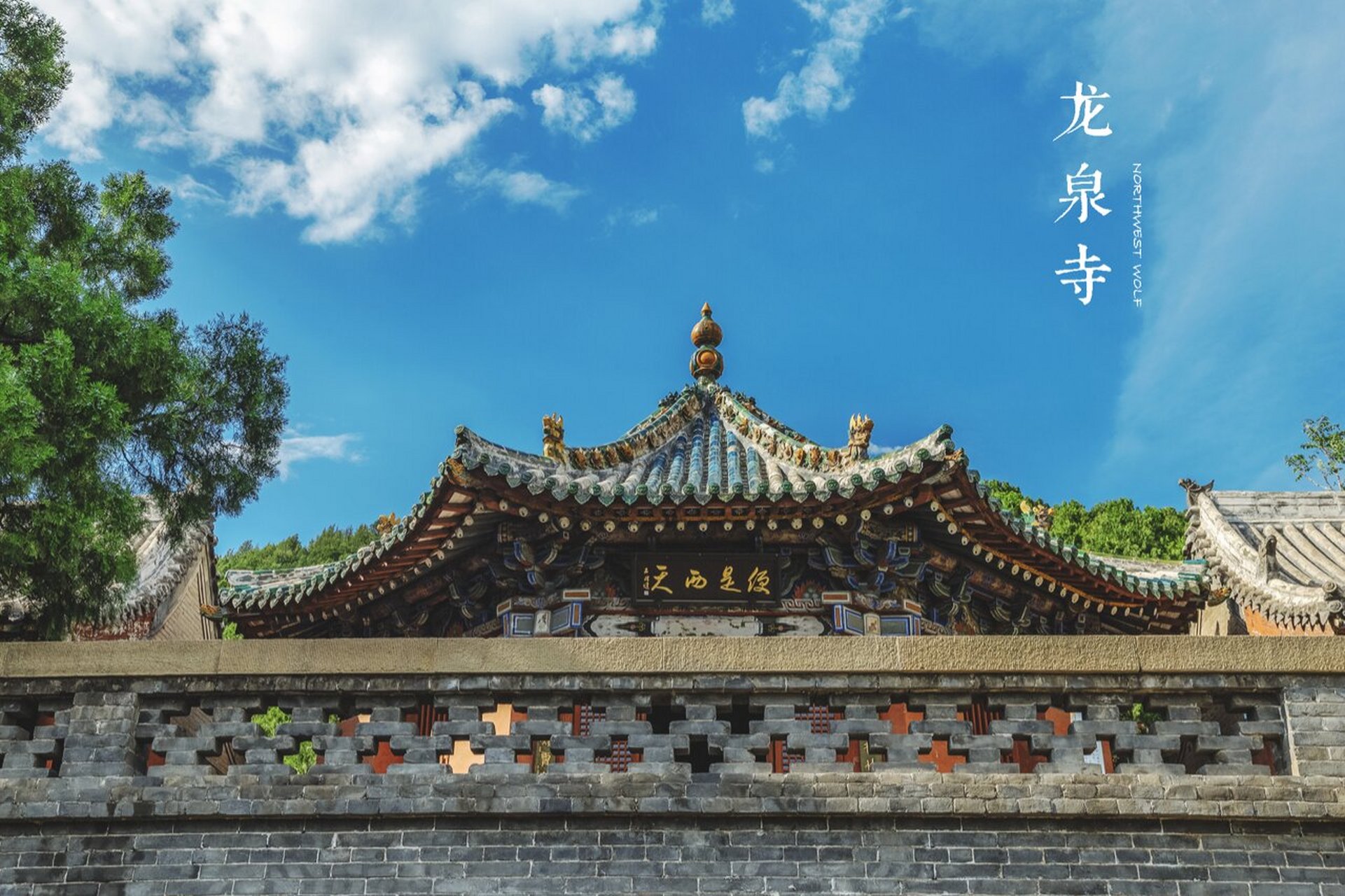 山西太原龙泉寺图片