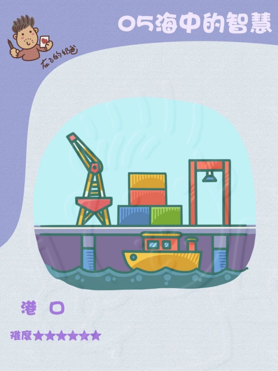 港口 简笔画 #procrate绘画#  #少儿美术# #简笔画教程# #笔记灵感