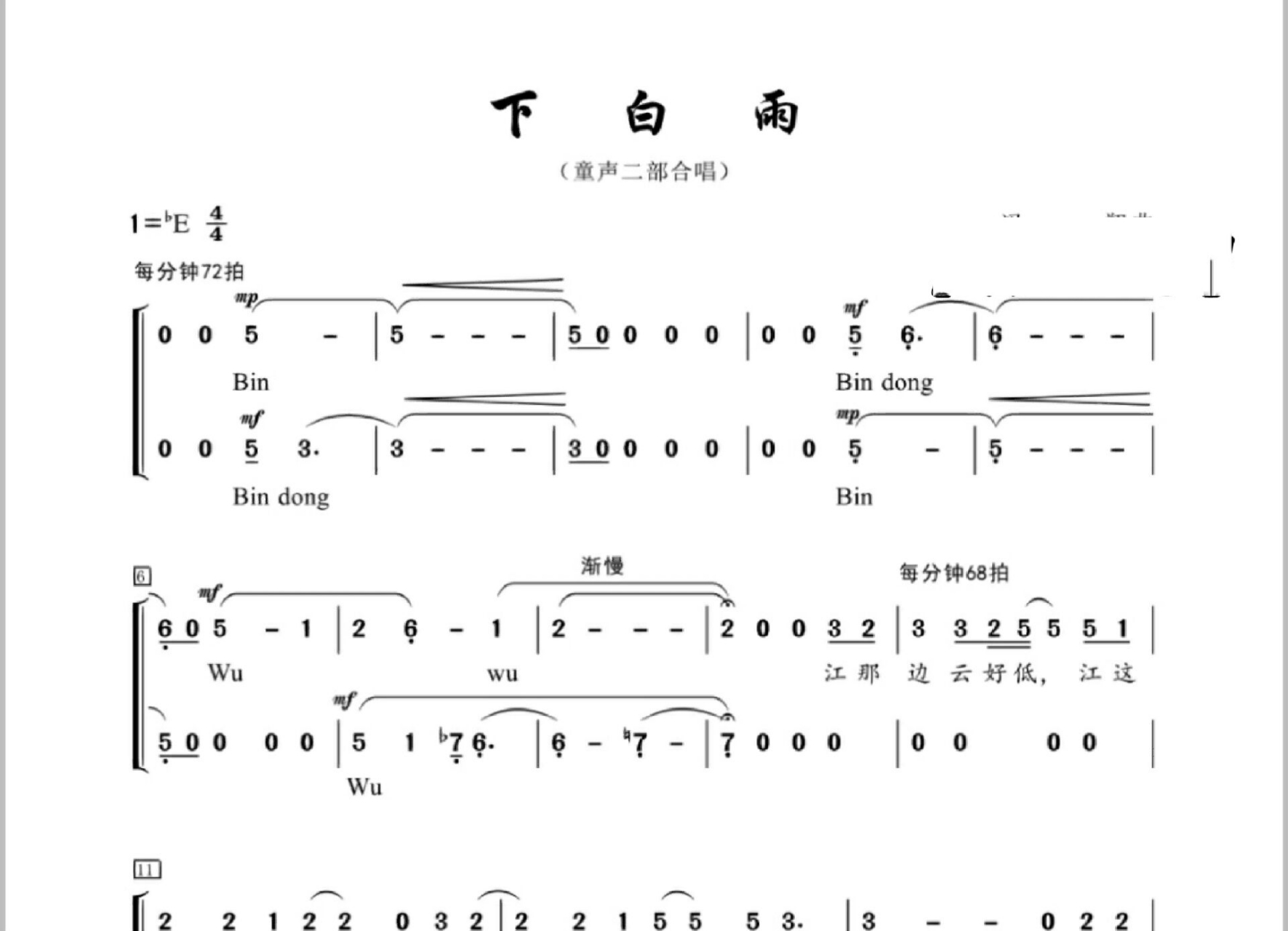 『下白雨』最新二声部合唱曲谱,合唱简谱钢伴谱,想要快联系我吧,深空