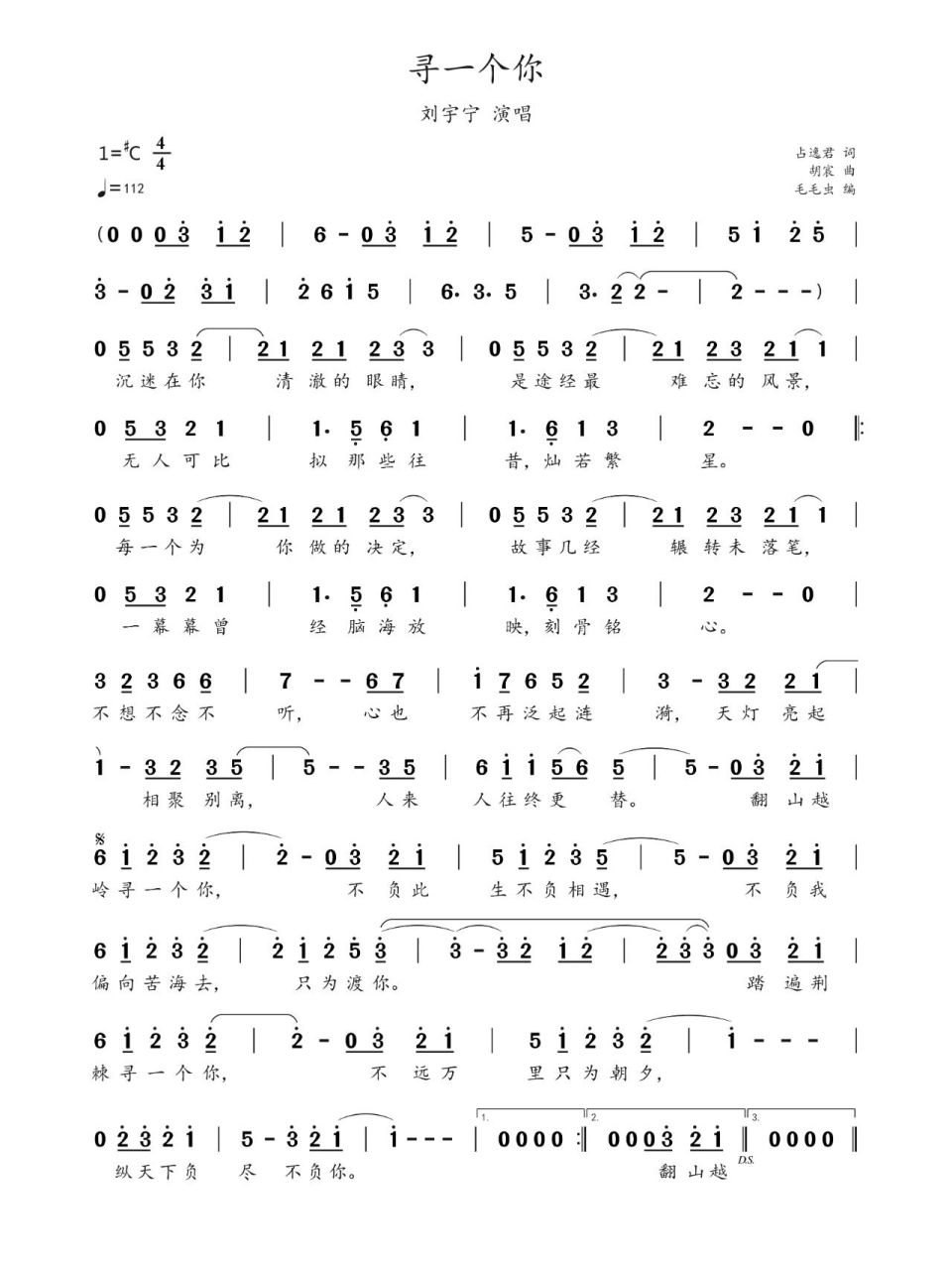 简谱:《寻一个你》-刘宇宁演唱,苍兰诀 电视剧《苍兰诀》温情主题曲