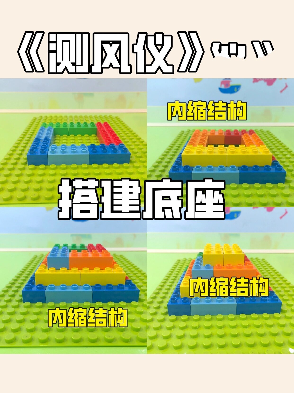 乐高搭建教程——《测风仪