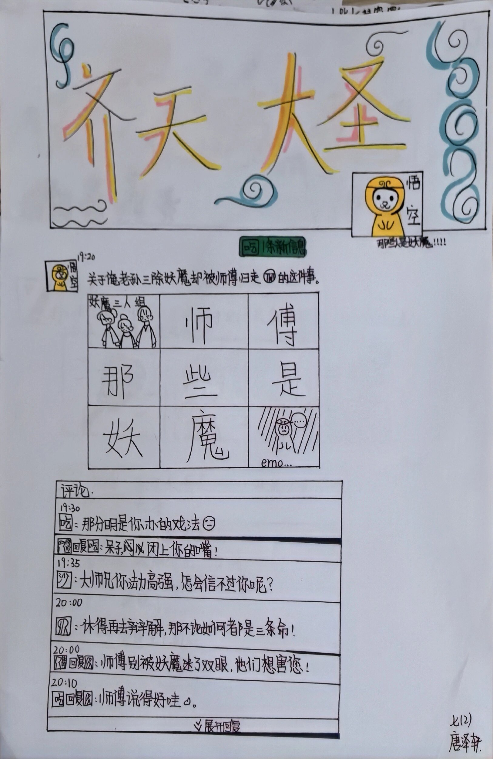 孙悟空手抄报内容资料图片