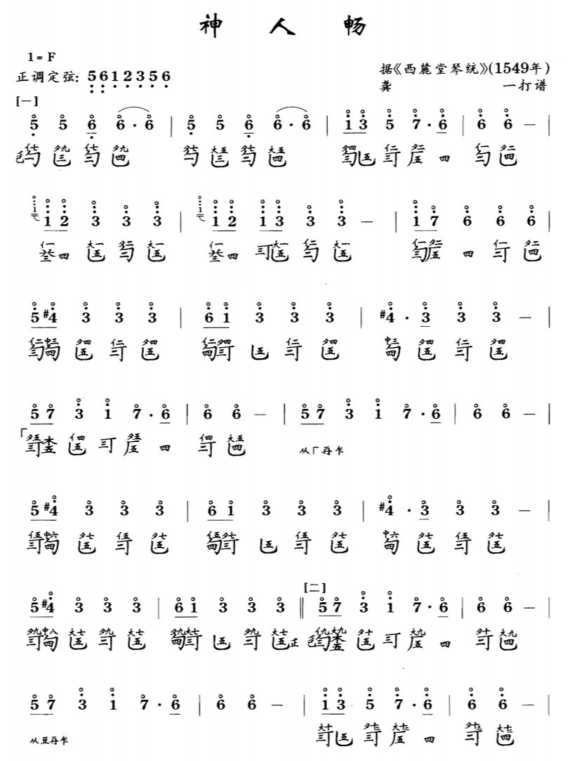 古琴四级考级曲谱