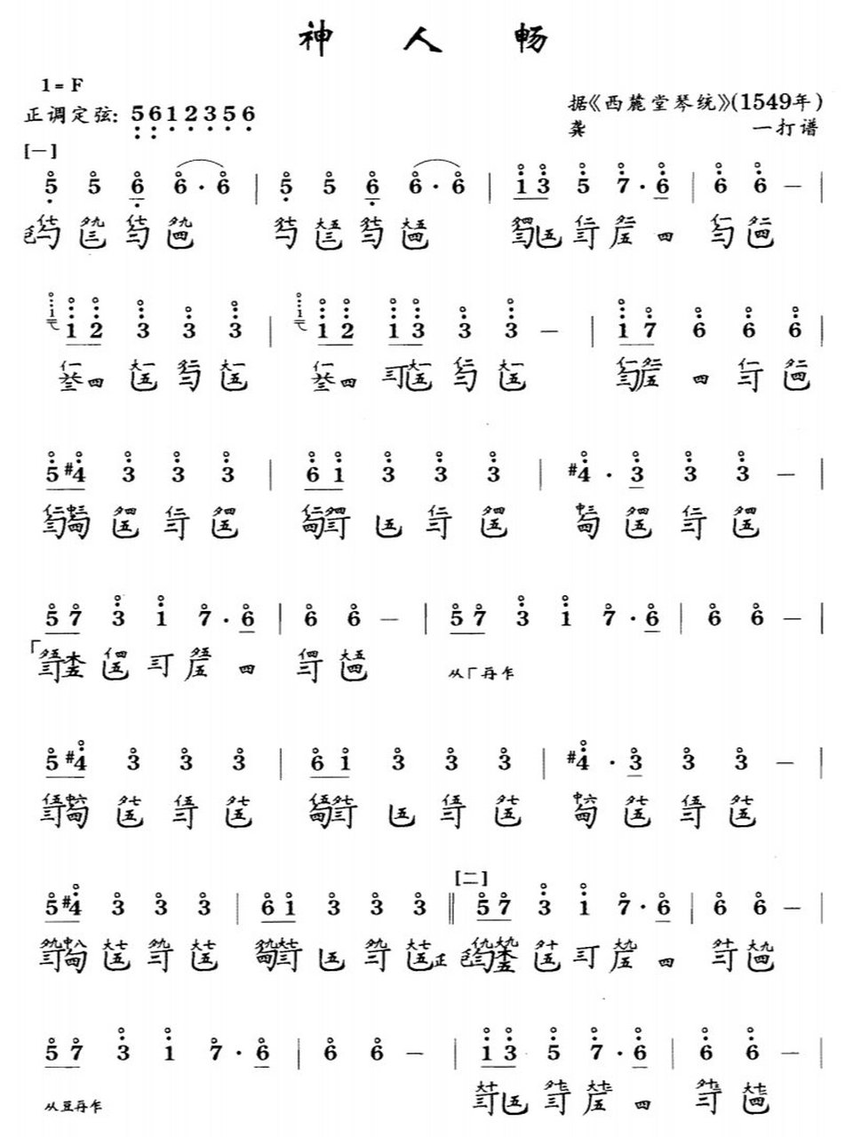古琴四级考级曲谱 | 《神人畅》减字谱 古琴曲《神人畅》是唐代以前仅