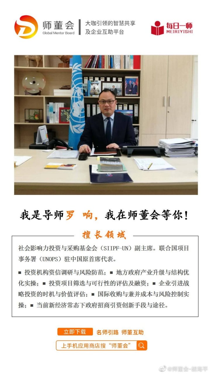 【每日一师 罗响导师 社会影响力投资与采购基金会(siipf-un)副主席