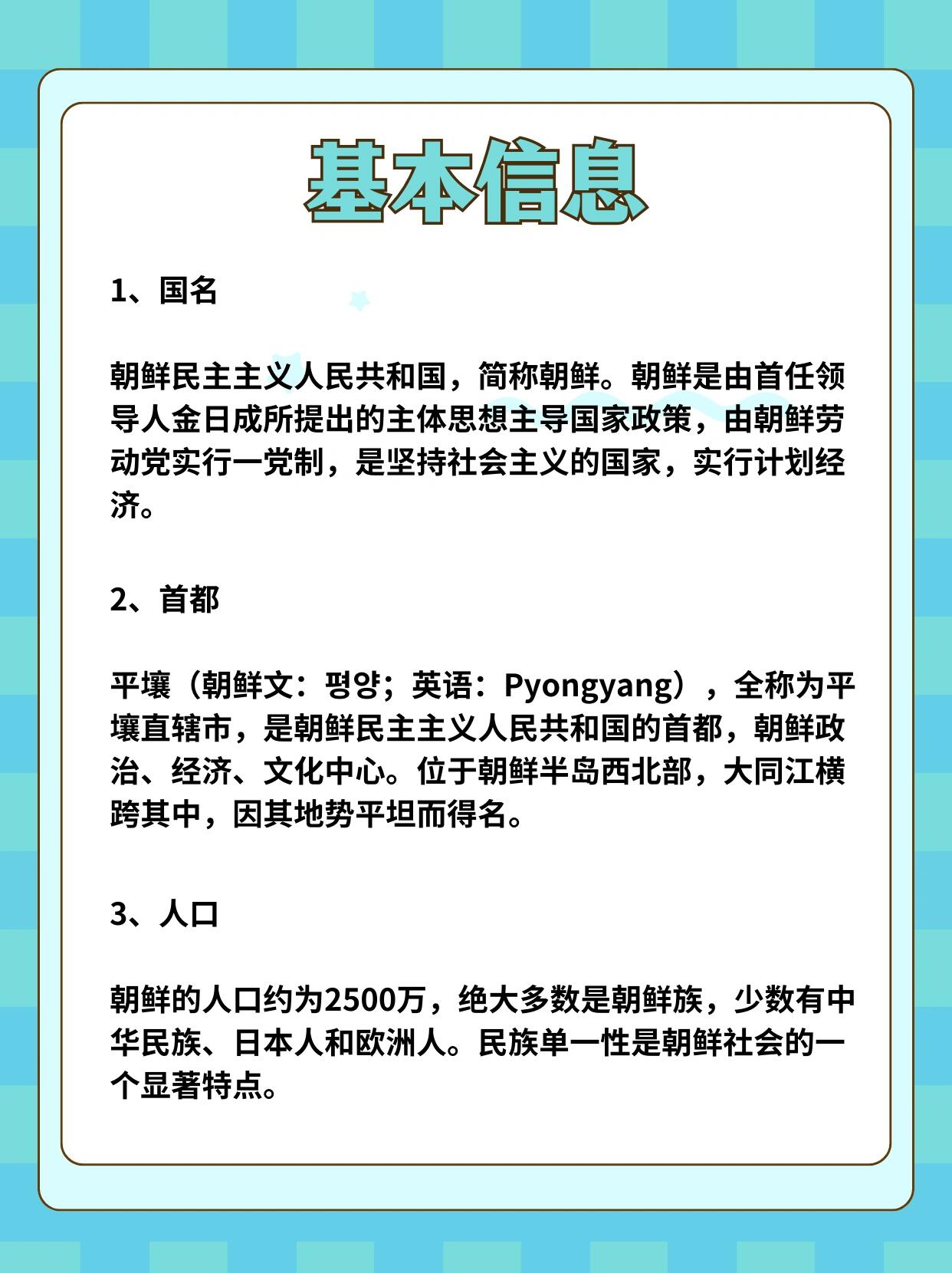 每天了解一个国家