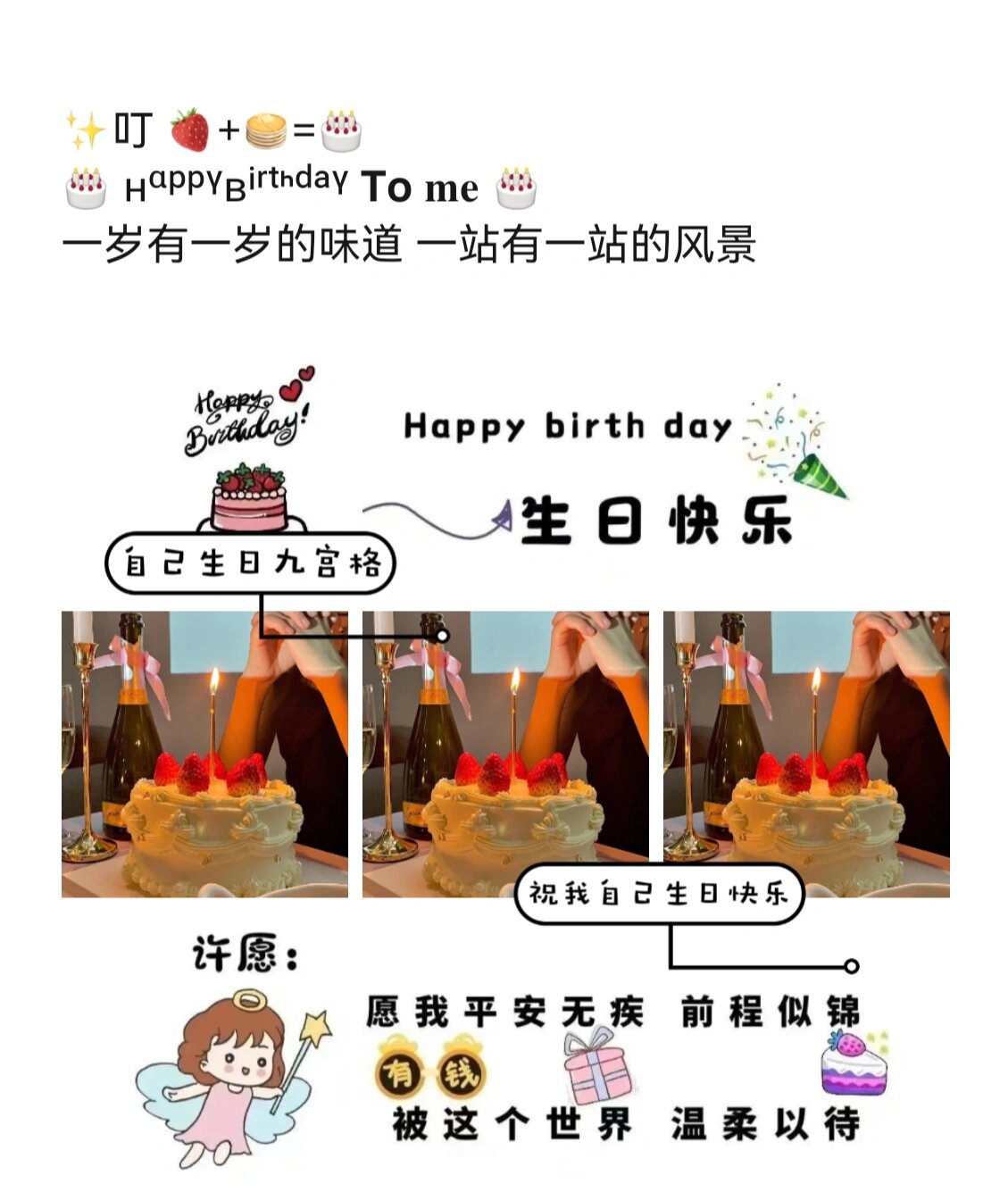 小仙女朋友圈祝自己生日快乐可用的九宫格