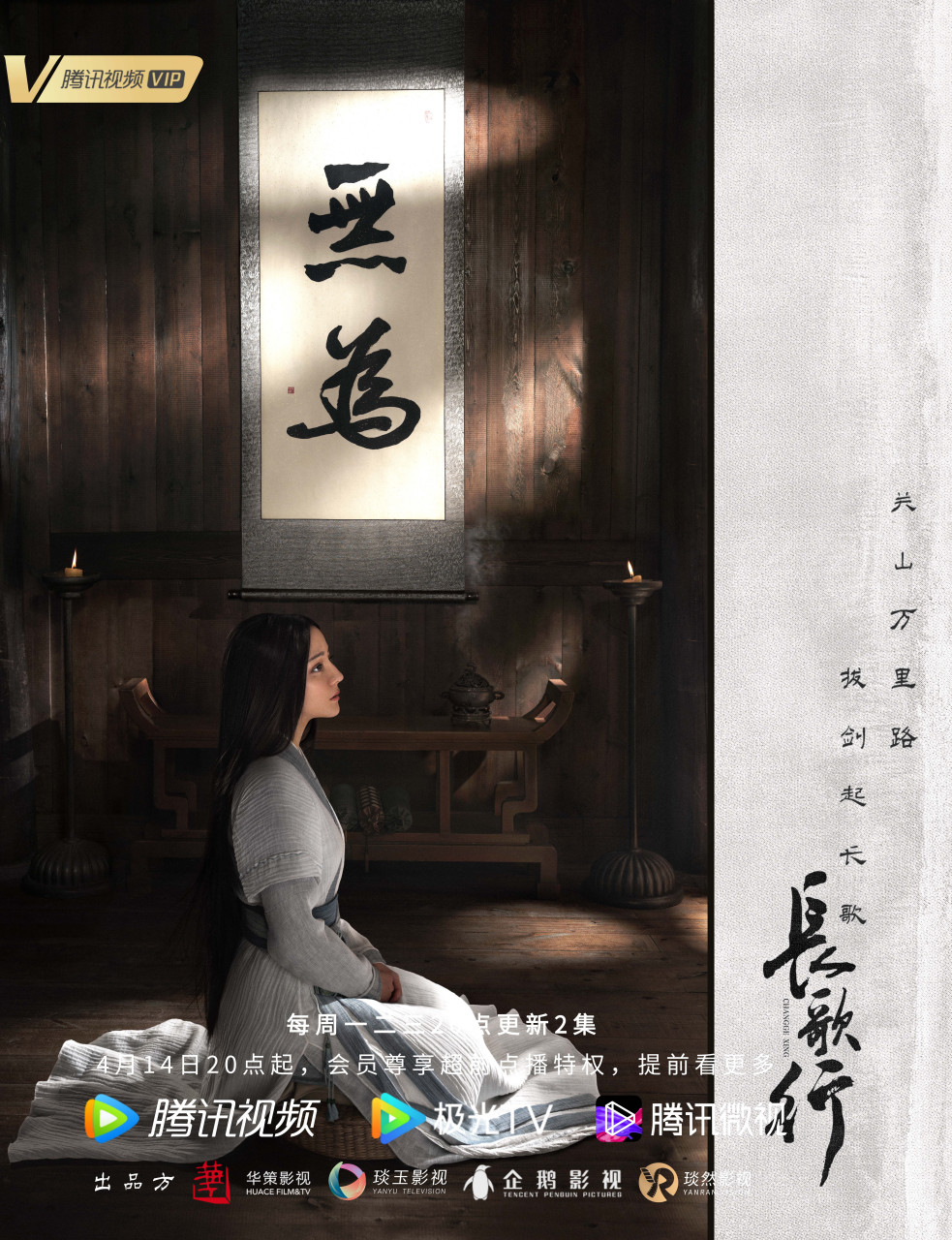 电视剧长歌行# 心中之道,无为之境.如水一样,随曲就伸.