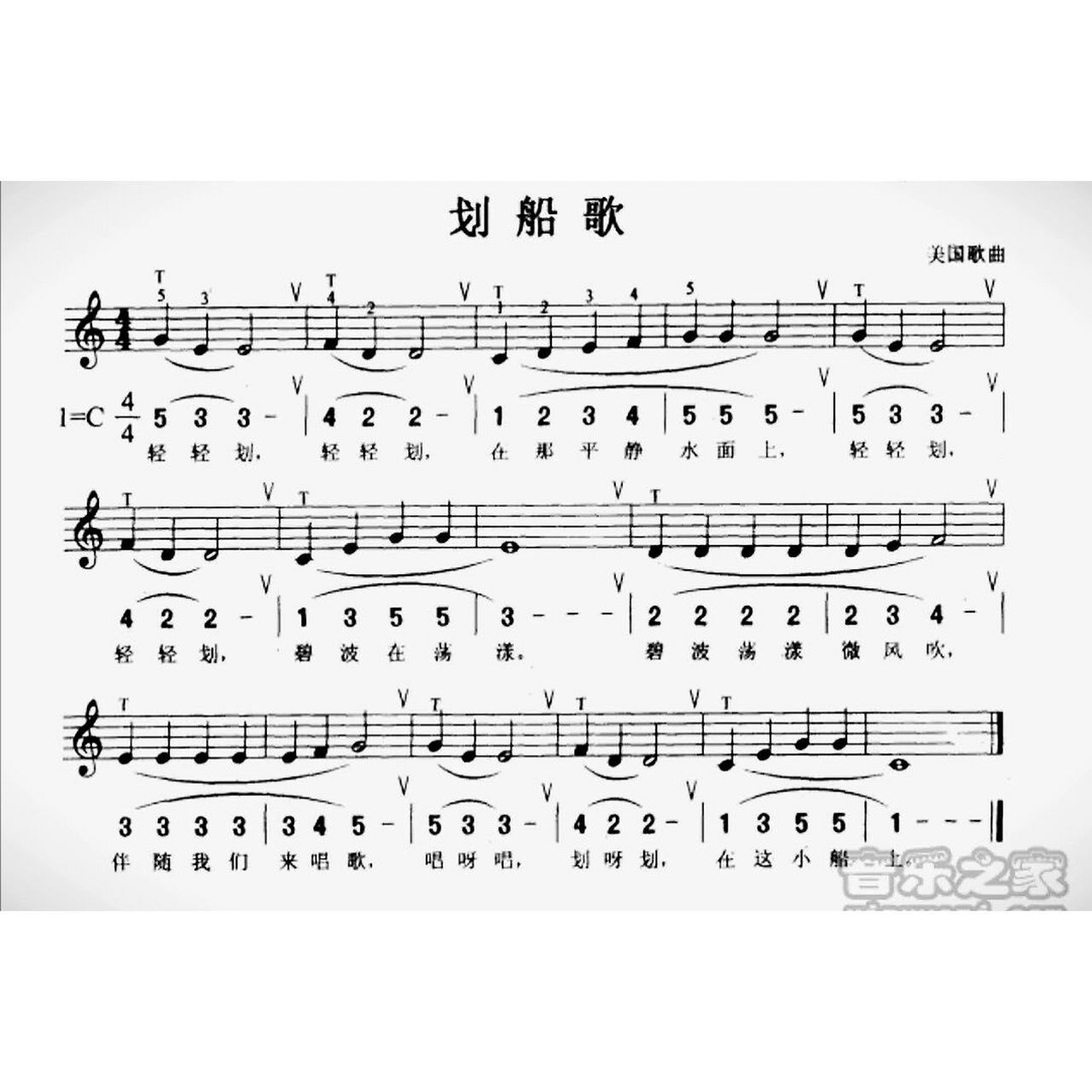 划船歌 简谱 划船歌 简谱