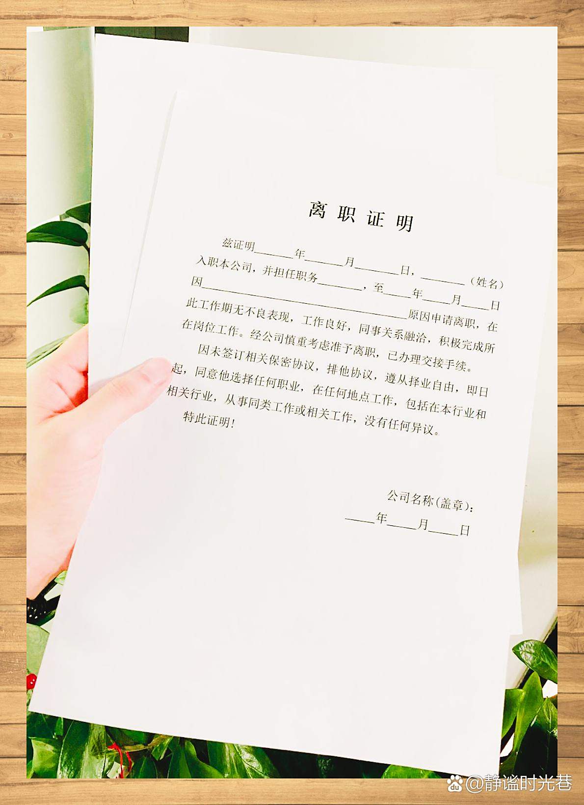 辞职未领离职证明去年经历致后续入职受阻