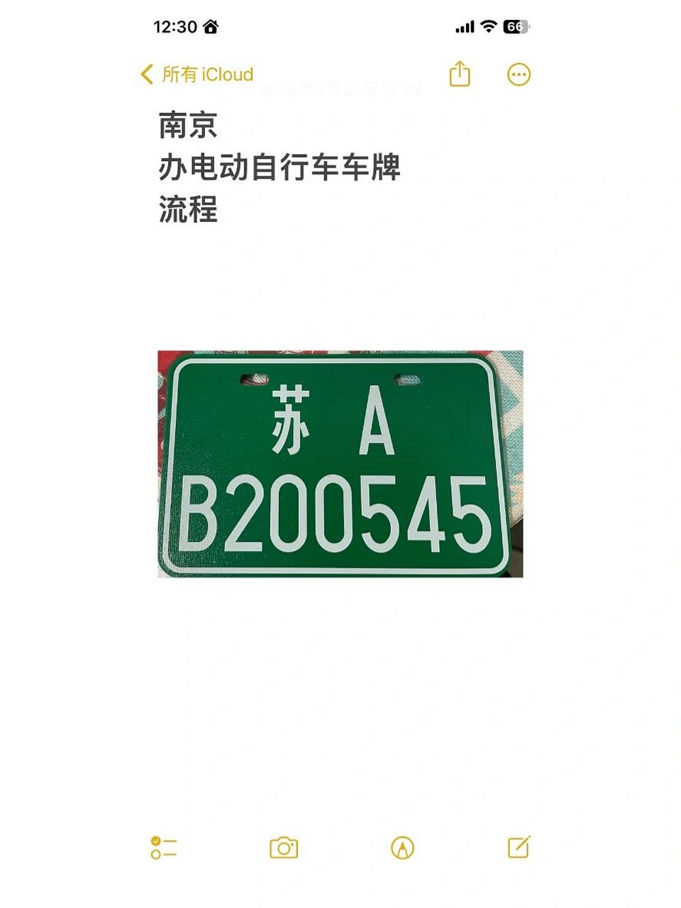 南京办理电动自行车牌流程 需要的材料 16615电动车合格证「我的