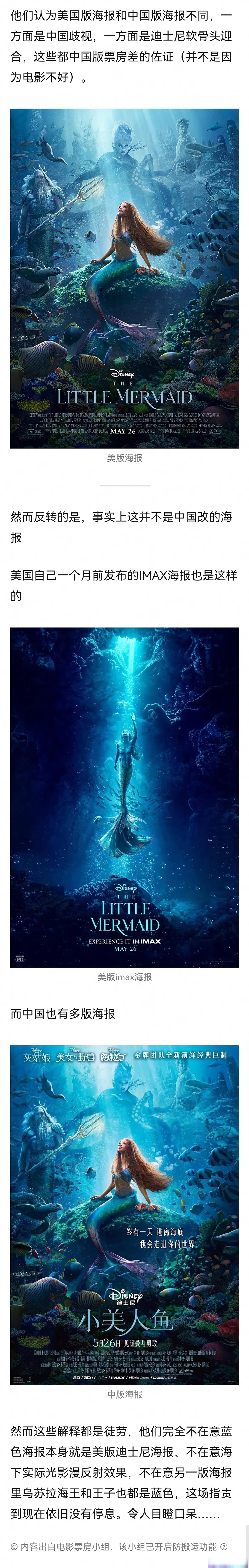 小美人鱼#  迪士尼新片《小美人鱼》因预售票房扑街,国外开始甩锅