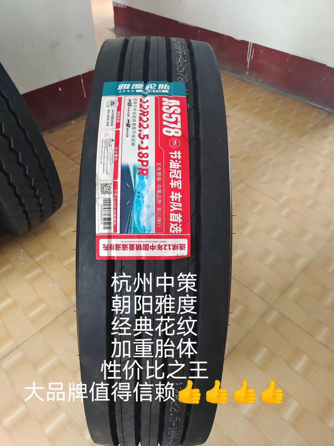 卡客车轮胎 朝阳雅度12r22
