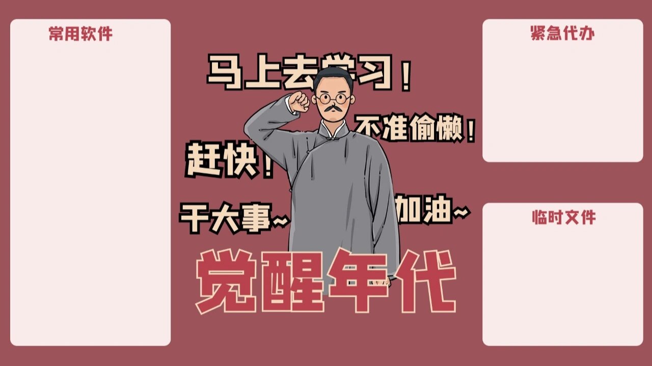 觉醒年代