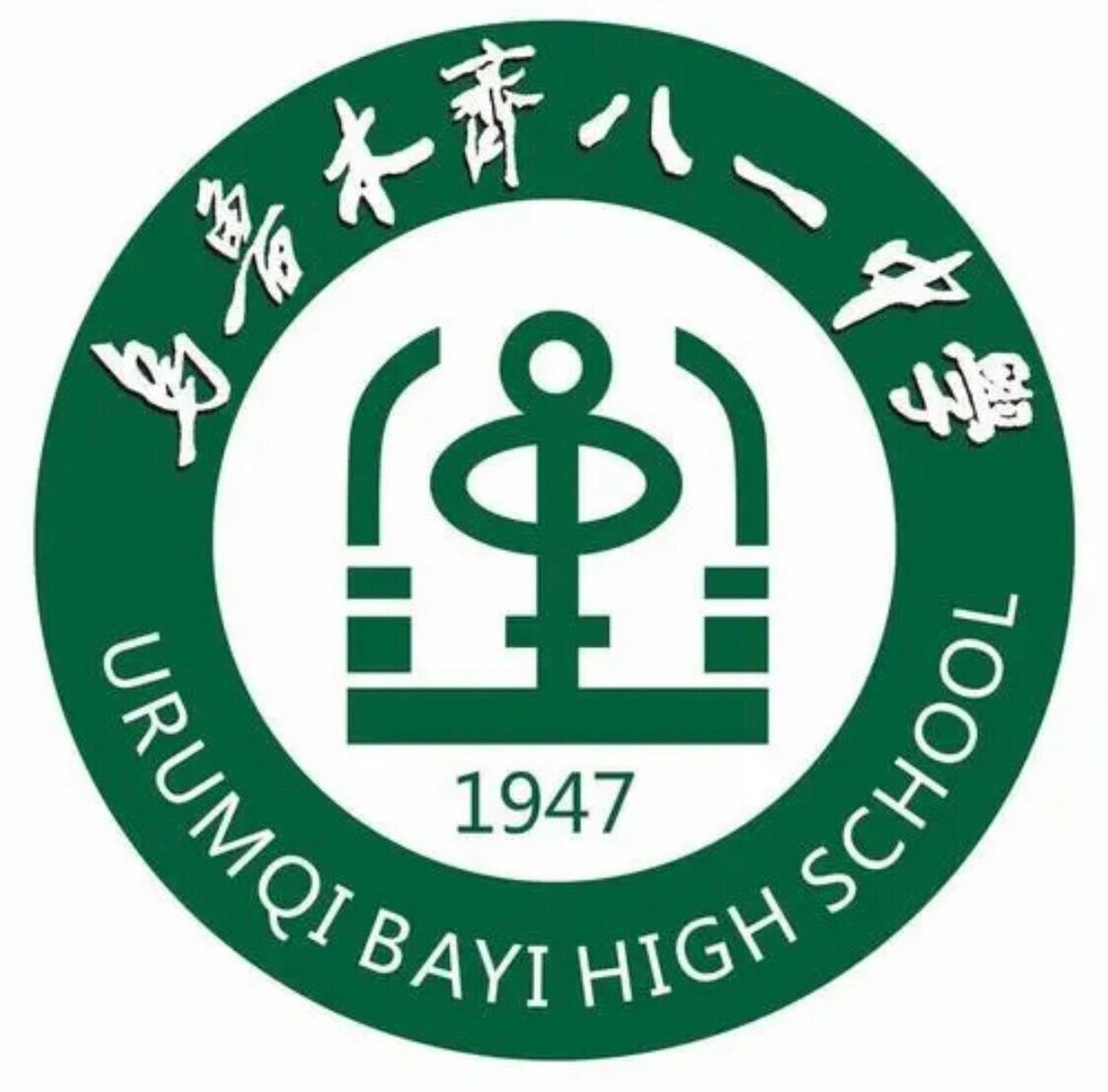 欢迎报考乌鲁木齐八一中学高中部 本人高2022届刚毕业 在八一生活了