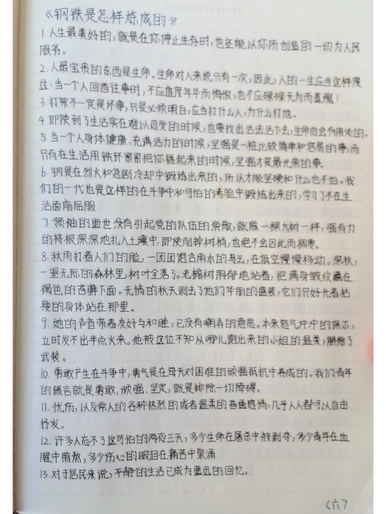 钢铁是怎样炼成的金句图片