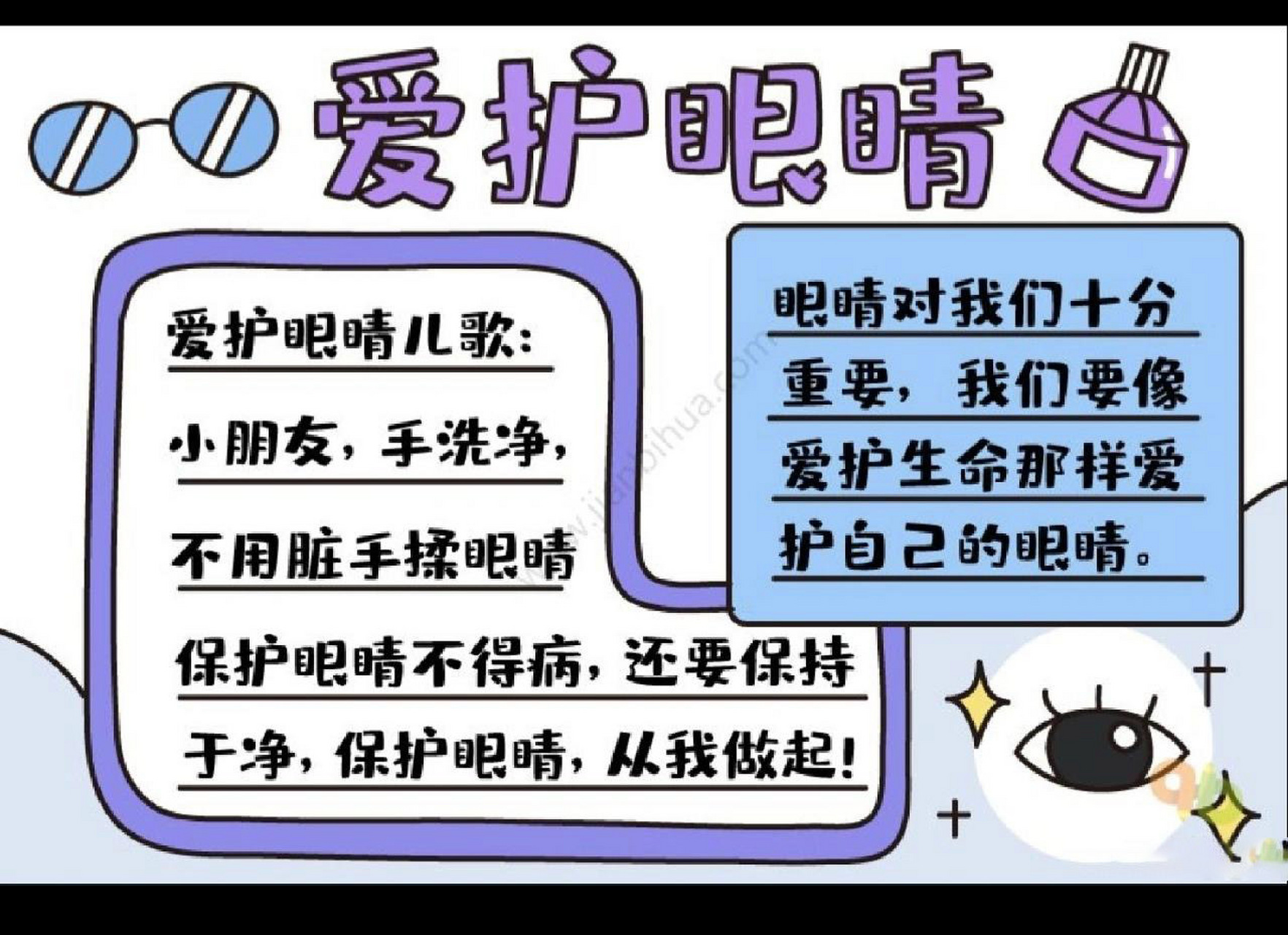 預防近視的手抄報 全國愛眼日是每年的6月6日,眼睛是人類感官中最重要