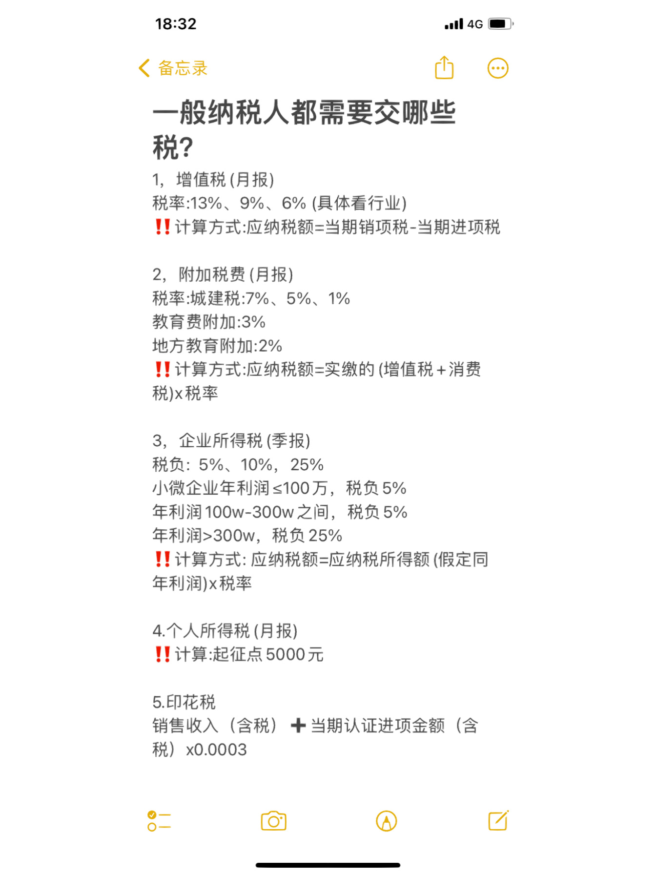 一般纳税人都需要交哪些税?千万别漏掉!