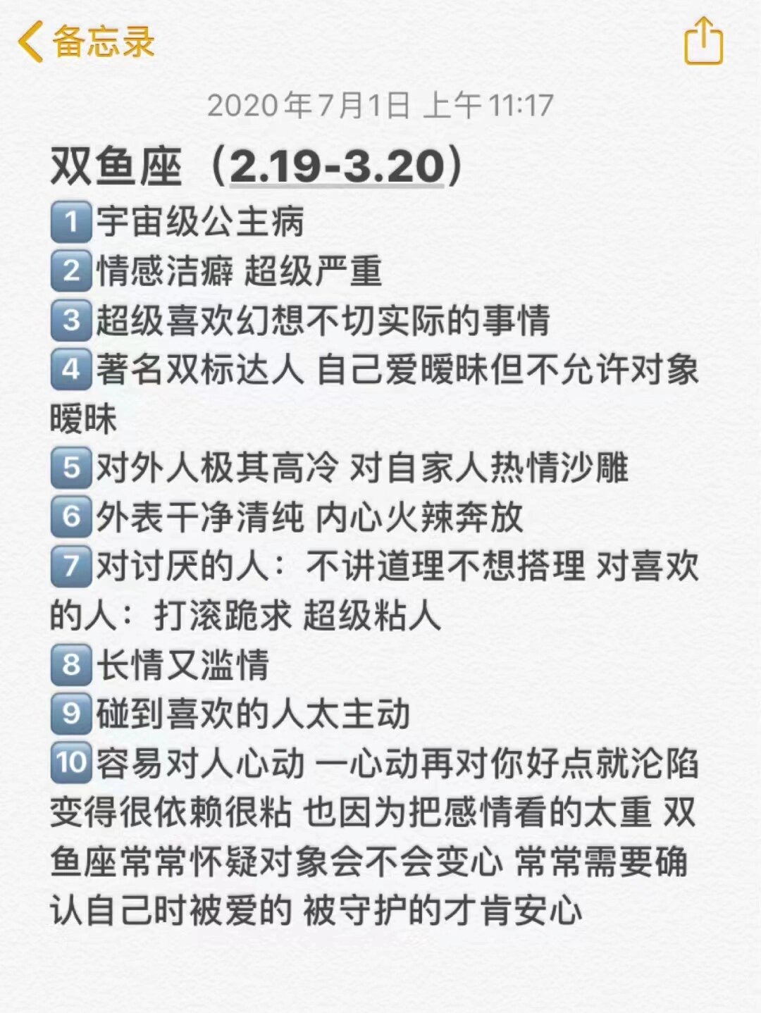 双鱼座性格特点 双鱼真的是个很极端的星座 和你好的时候真的会掏心窝