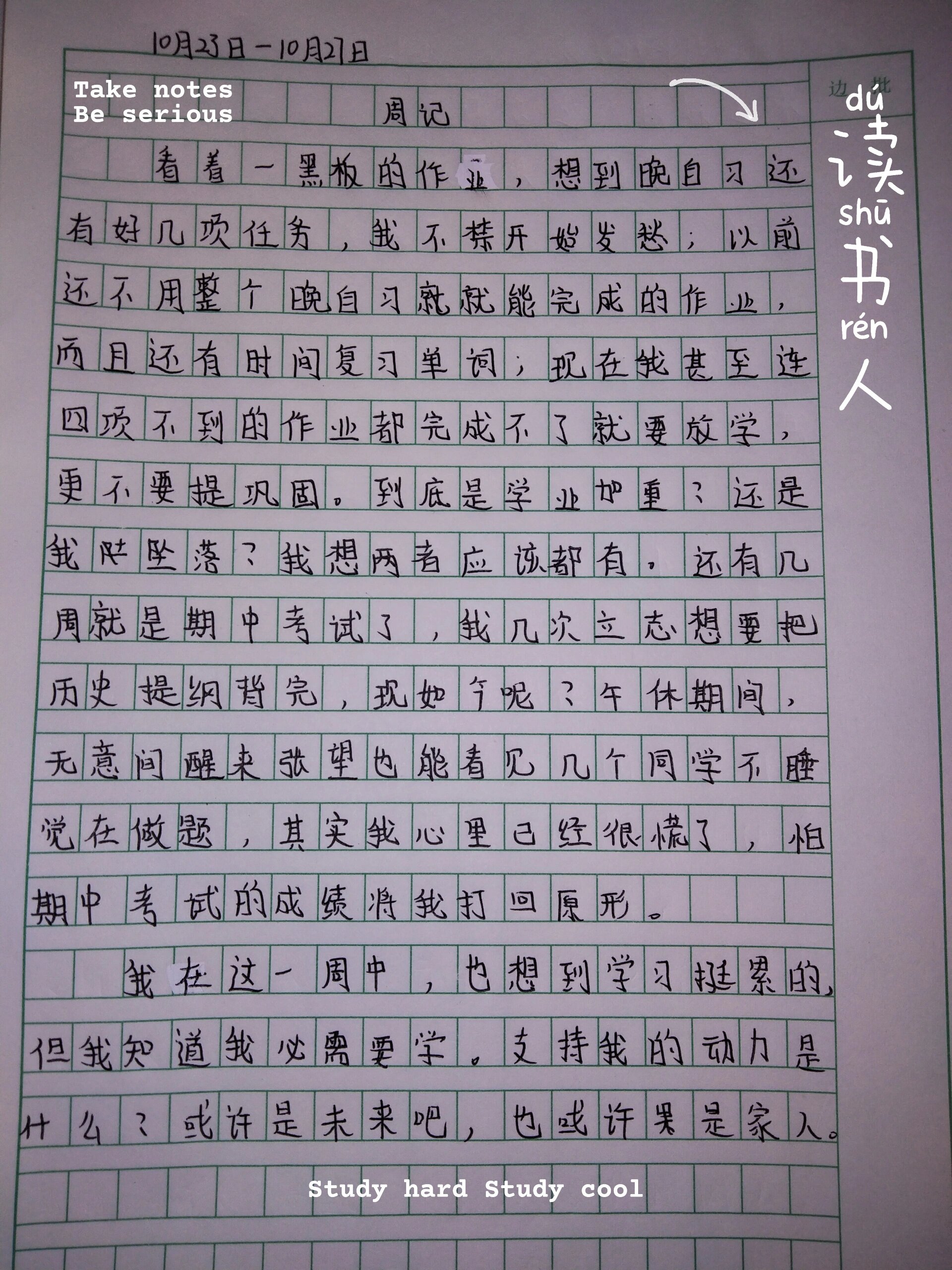 300字周记