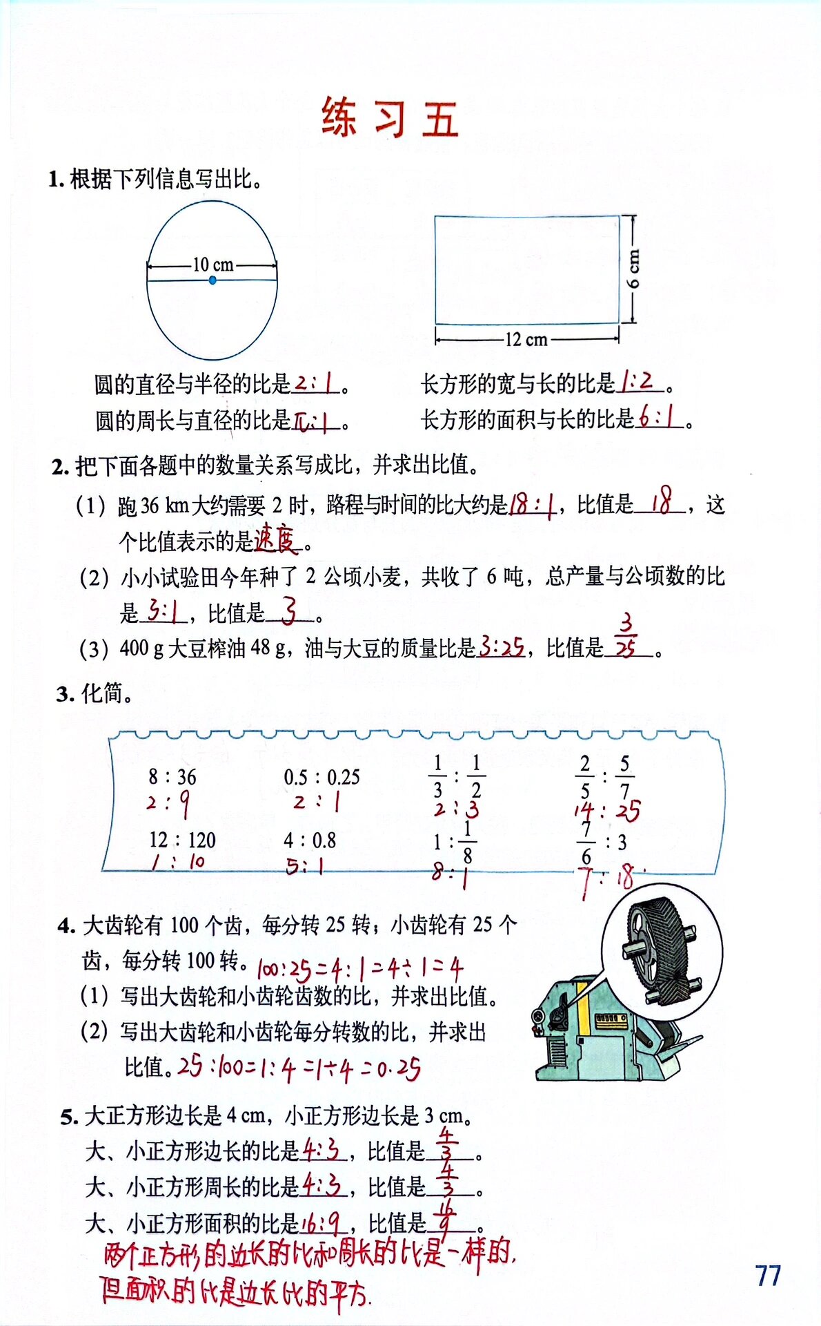 六年级上册数学北师大版